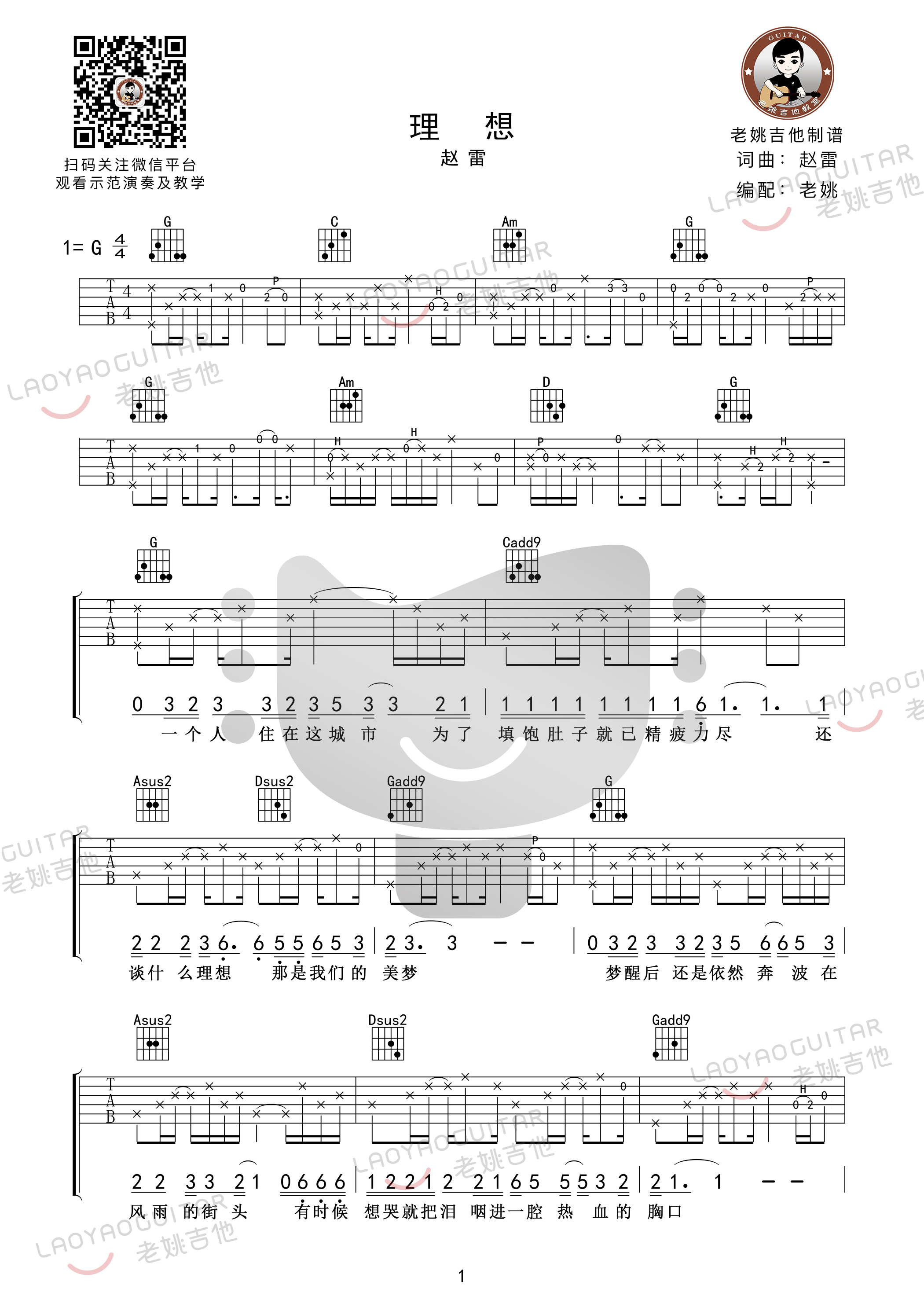 理想吉他谱(图片谱)_赵雷(雷子)_理想01.jpg