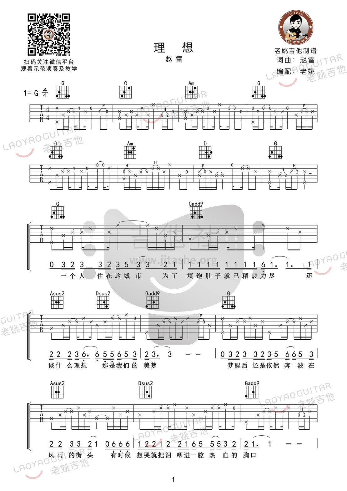 理想吉他谱(图片谱)_赵雷(雷子)_理想01.jpg