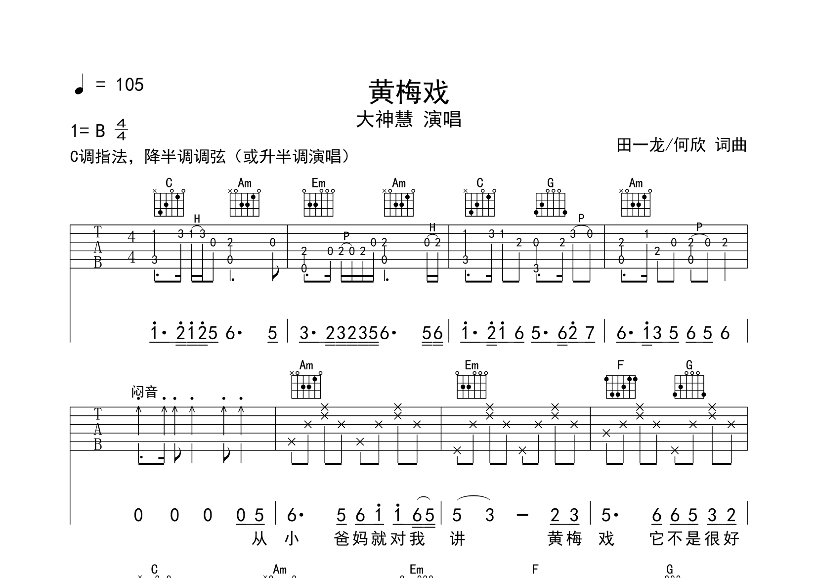 黄梅戏-又名女驸马(弹唱谱)吉他谱(图片谱,弹唱,简单版)_大神慧