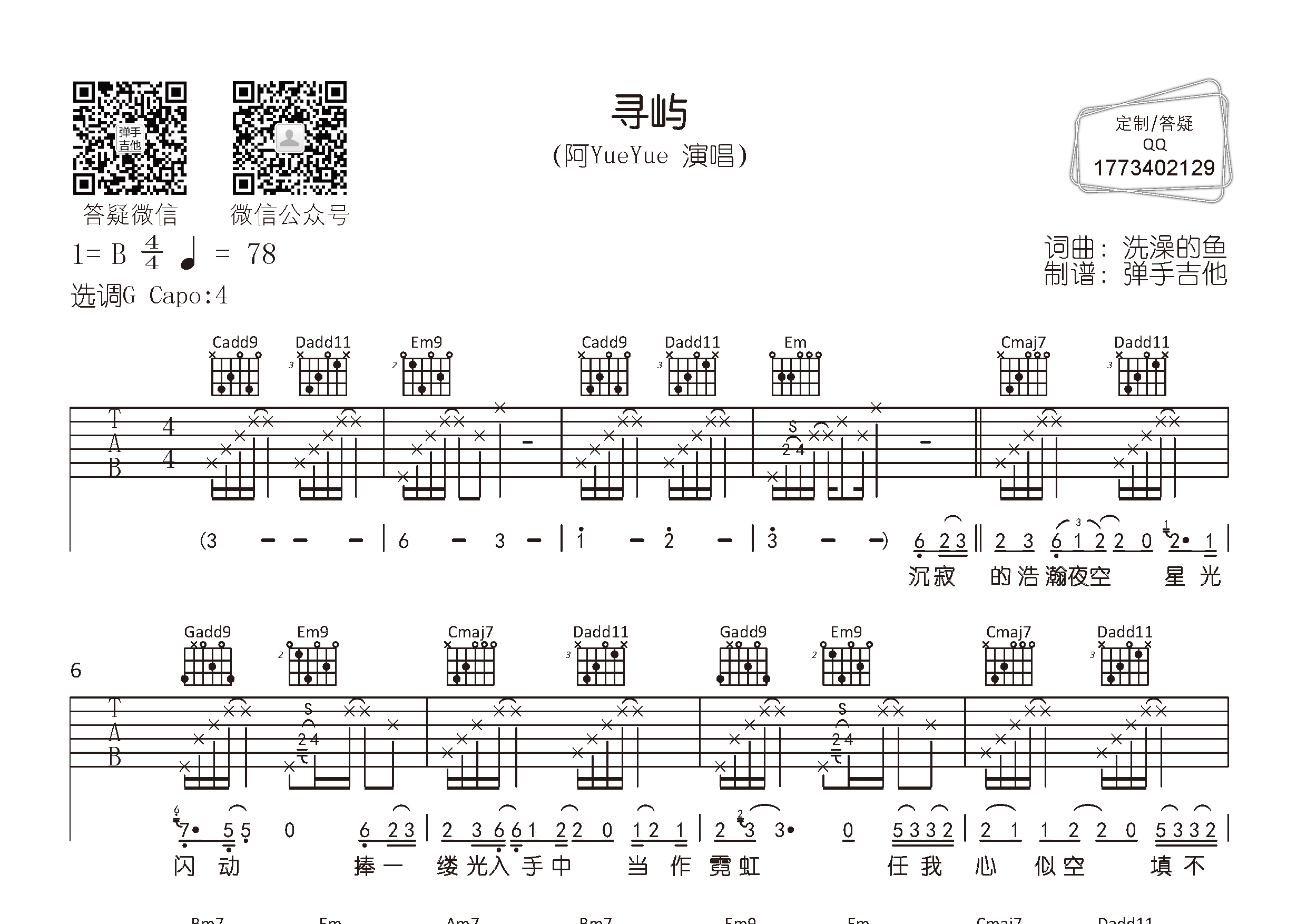寻屿(弹手吉他编配)1人评分(我要评分)准确度:难