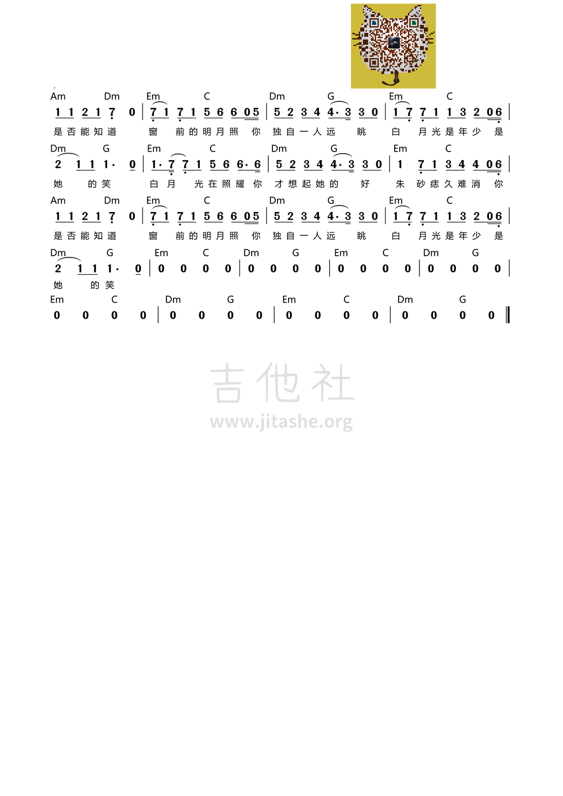 白月光与朱砂痣（吉他谱）吉他谱(图片谱)_大籽_白月光与朱砂痣2.png