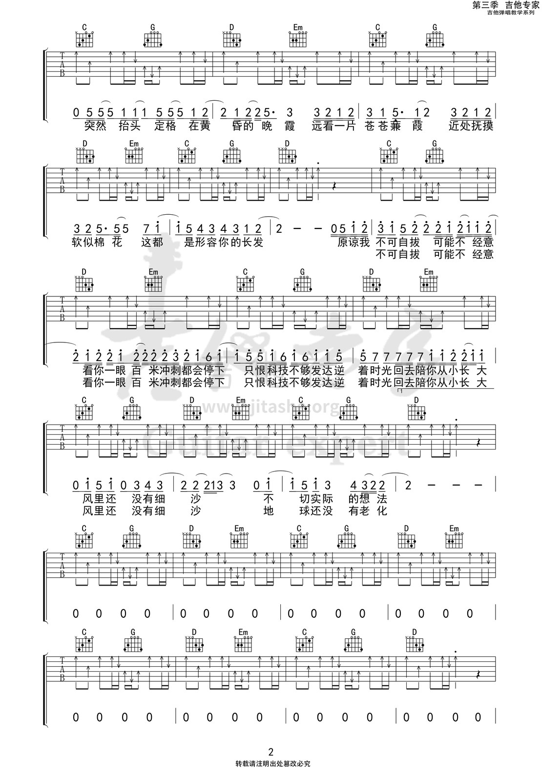 形容  (音艺吉他专家弹唱教学:第三季第51集)吉他谱(图片谱,弹唱)_沈以诚(威士忌的碎冰 / 小巴顿)_形容2  第三季第五十一集.jpg