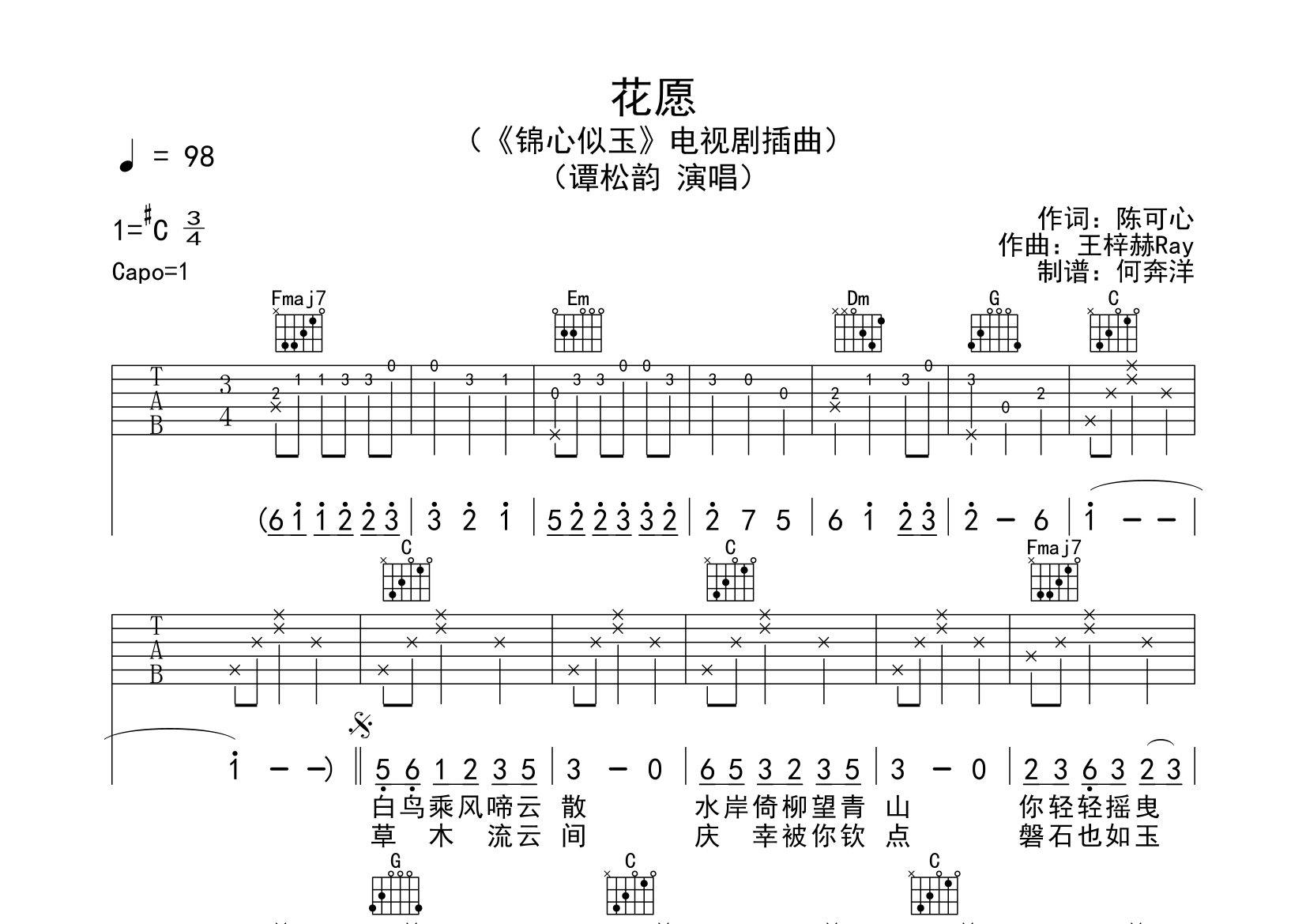 花愿吉他谱(图片谱,弹唱,原版,完整版)
