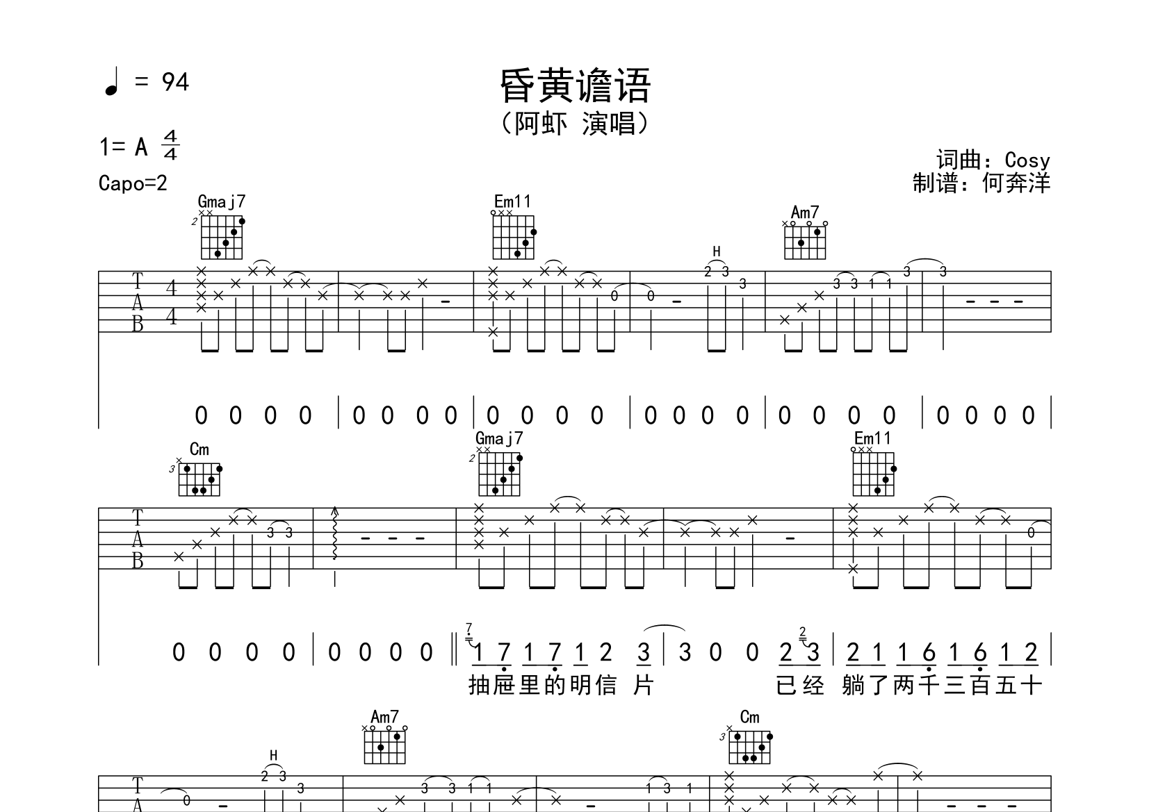 昏黄谵语吉他谱(图片谱,弹唱,原版,完整版)_阿虾