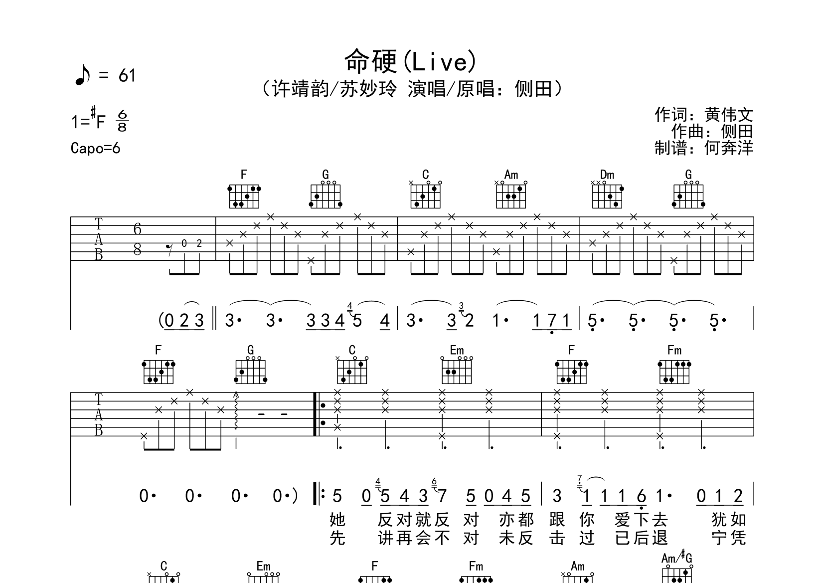 命硬(live)吉他谱(图片谱,弹唱,原版,完整版)_侧田