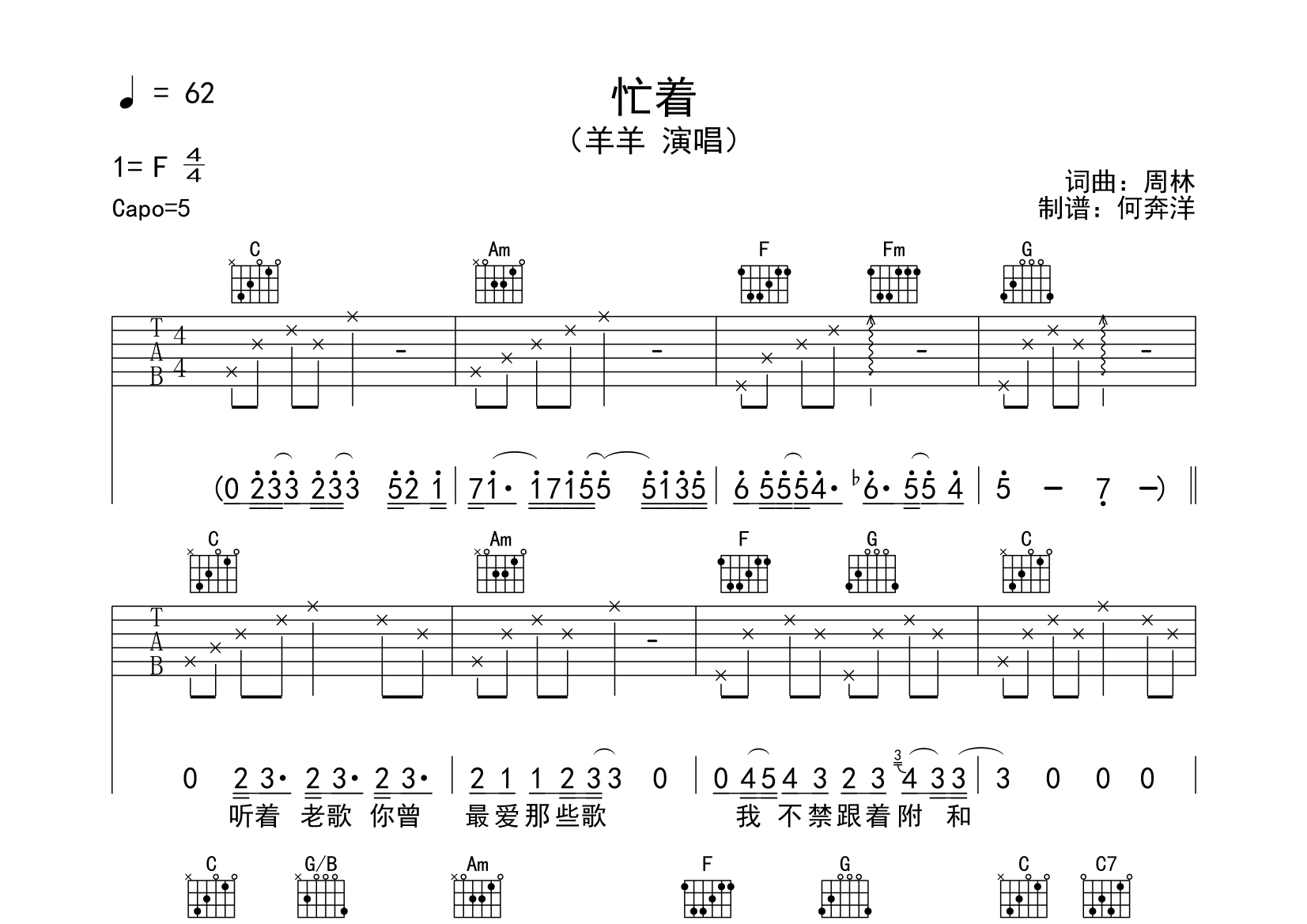 忙着羊羊钢琴谱图片