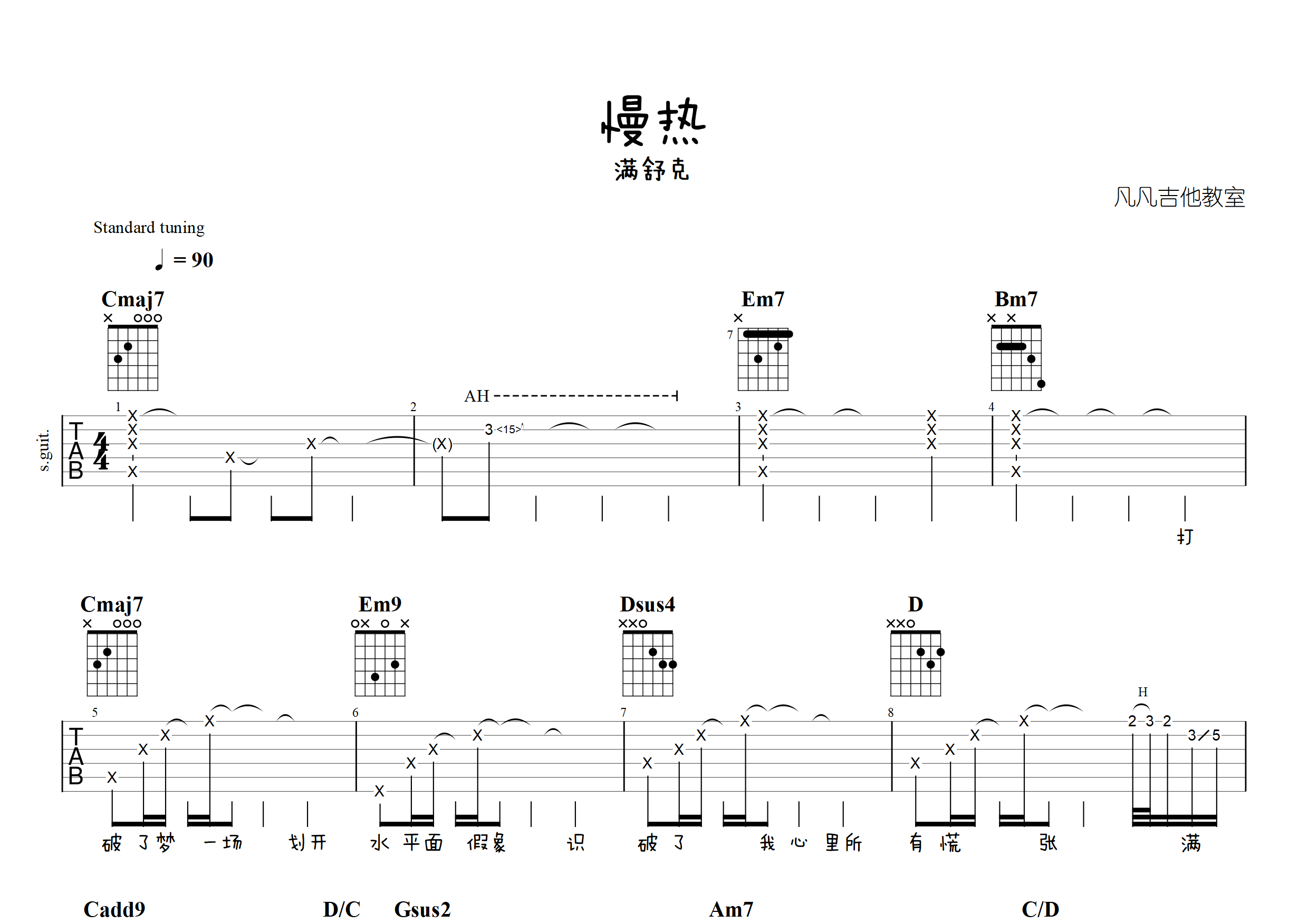 《慢热》简谱数字图片