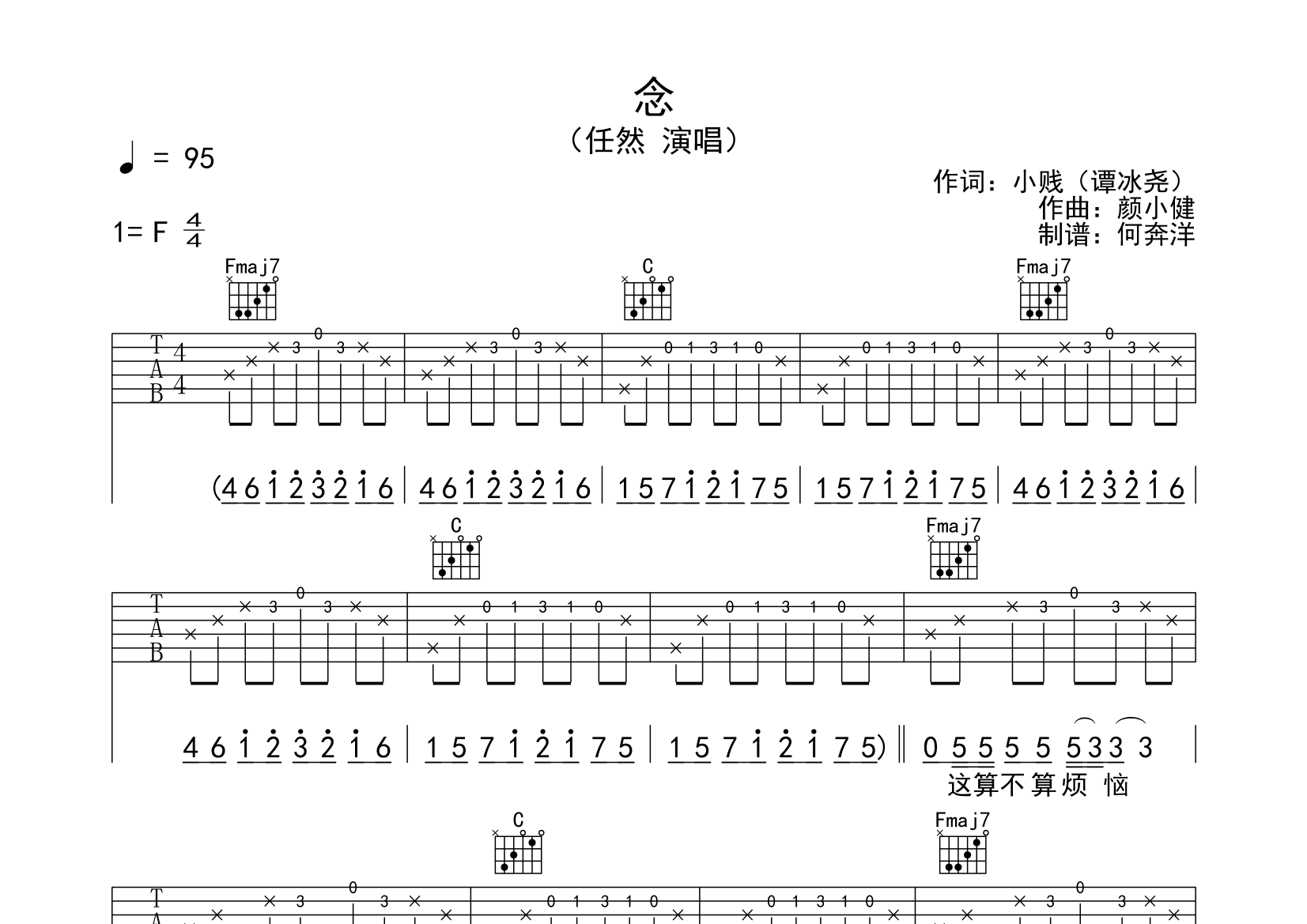 念吉他谱(图片谱,弹唱,原版,完整版)_任然