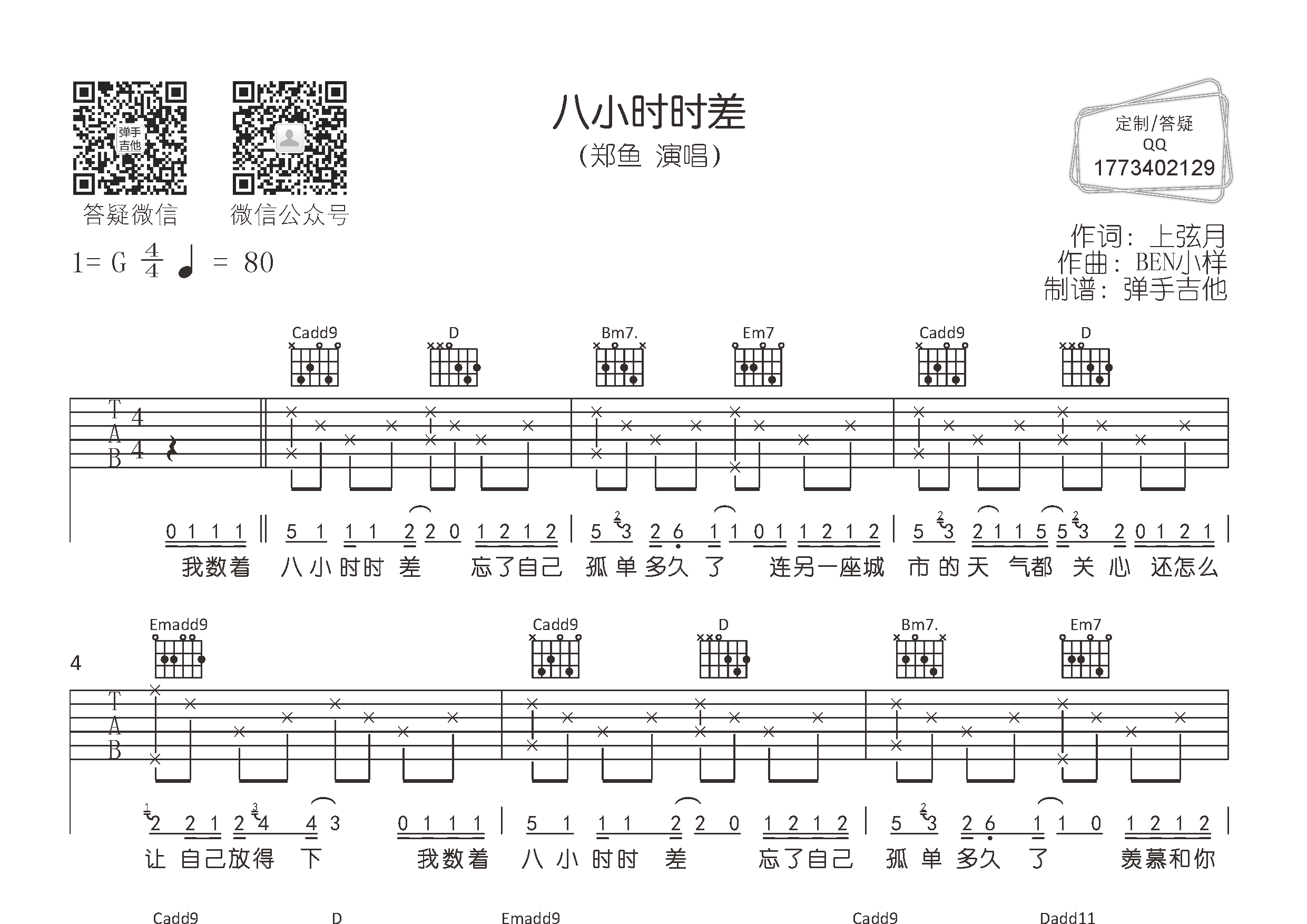 八小时时差吉他谱c调图片