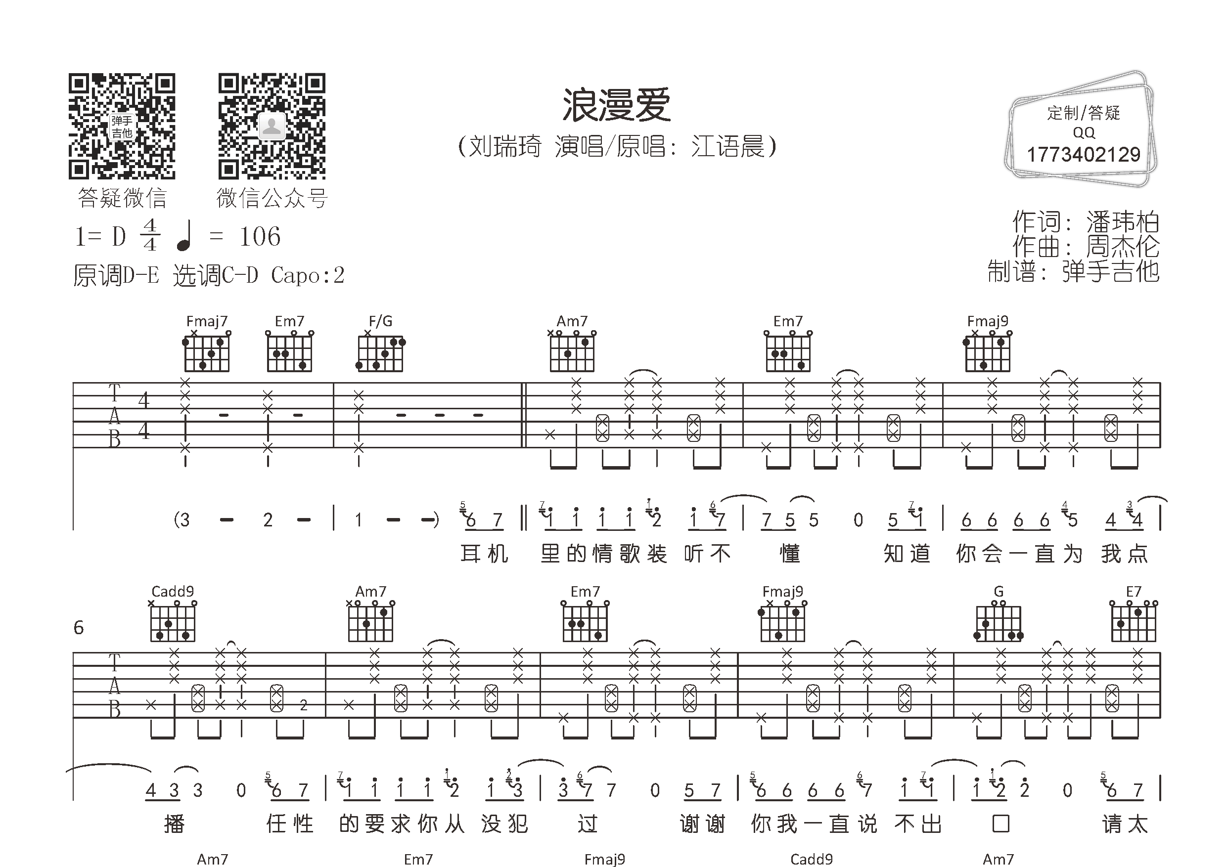 浪漫爱(弹手吉他编配)吉他谱(图片谱,弹唱,原版,弹手吉他)_刘瑞琦