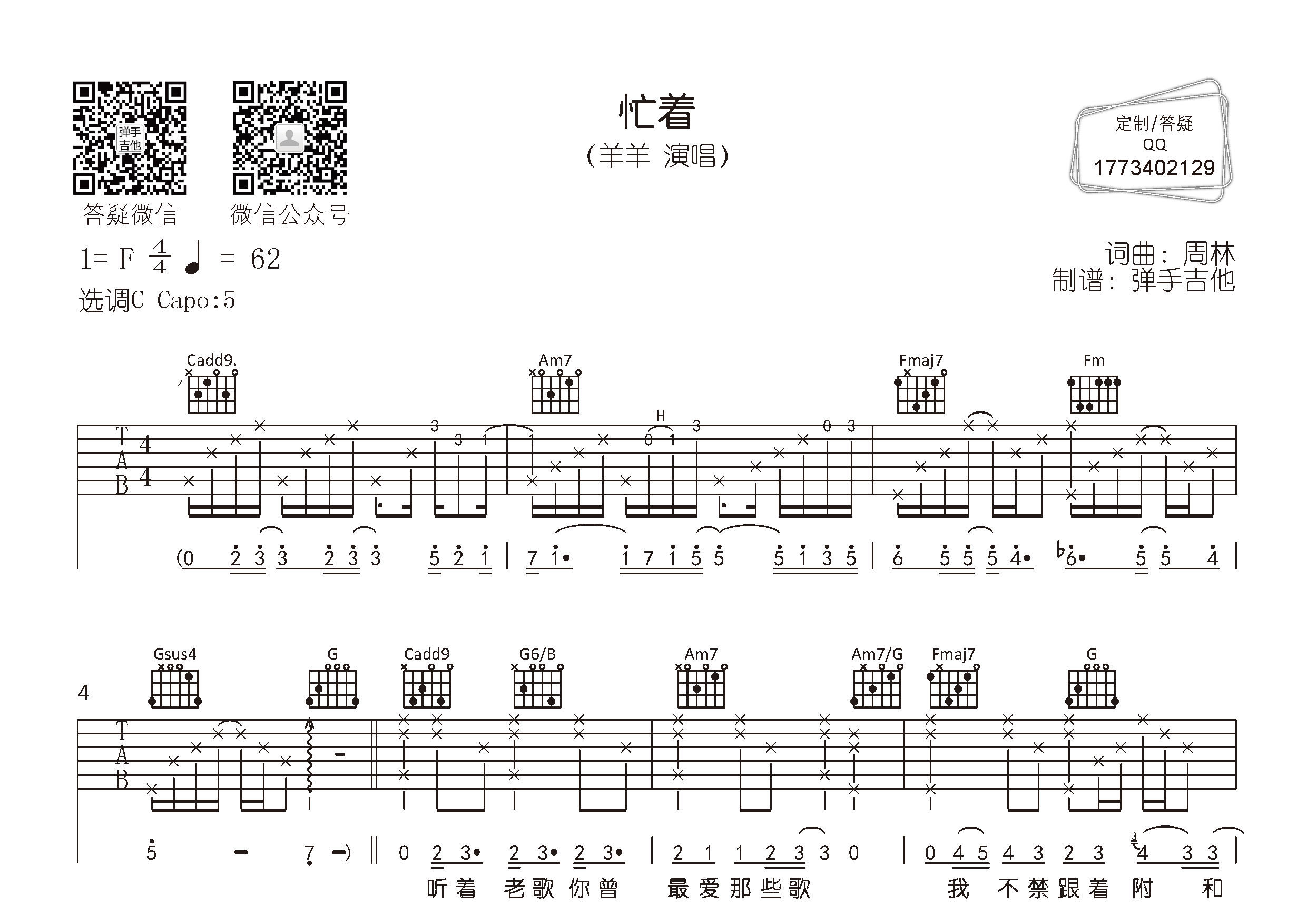 忙着(弹手吉他编配)吉他谱(图片谱,弹唱,原版,弹手吉他)_羊羊 - 吉他
