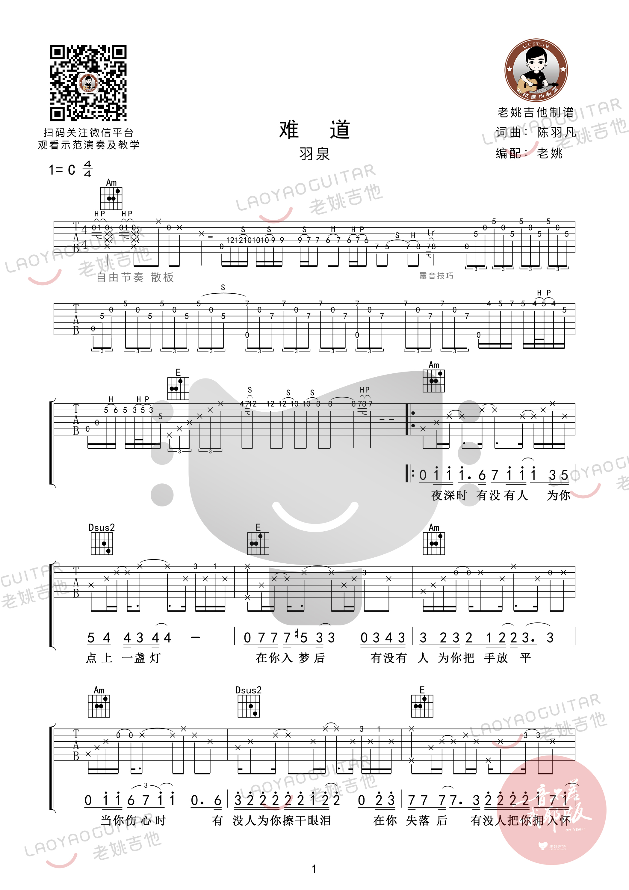 难道吉他谱(图片谱)_羽泉(野孩子;陈羽凡;胡海泉)_难道01.jpg