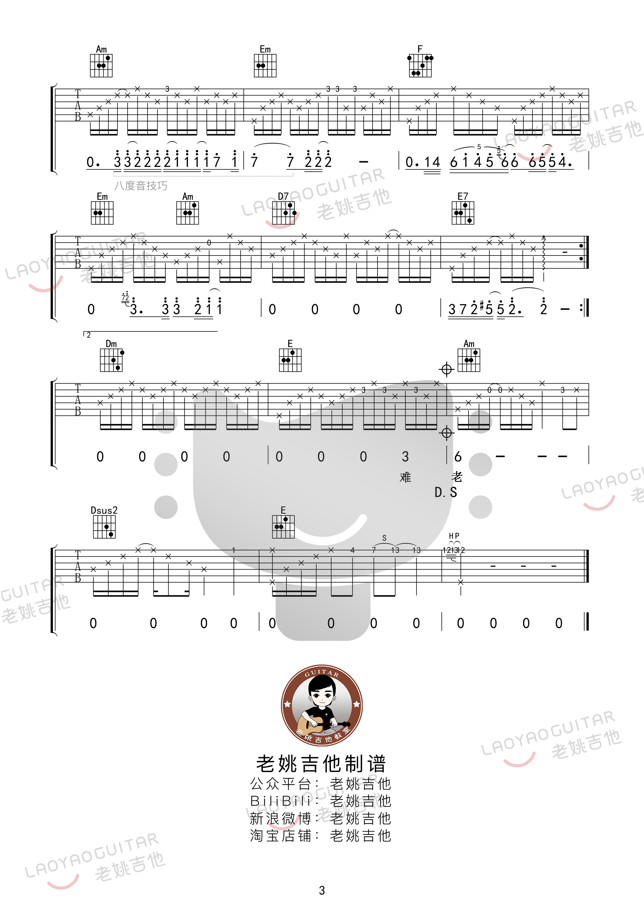 难道吉他谱(图片谱)_羽泉(野孩子;陈羽凡;胡海泉)_难道03.jpg