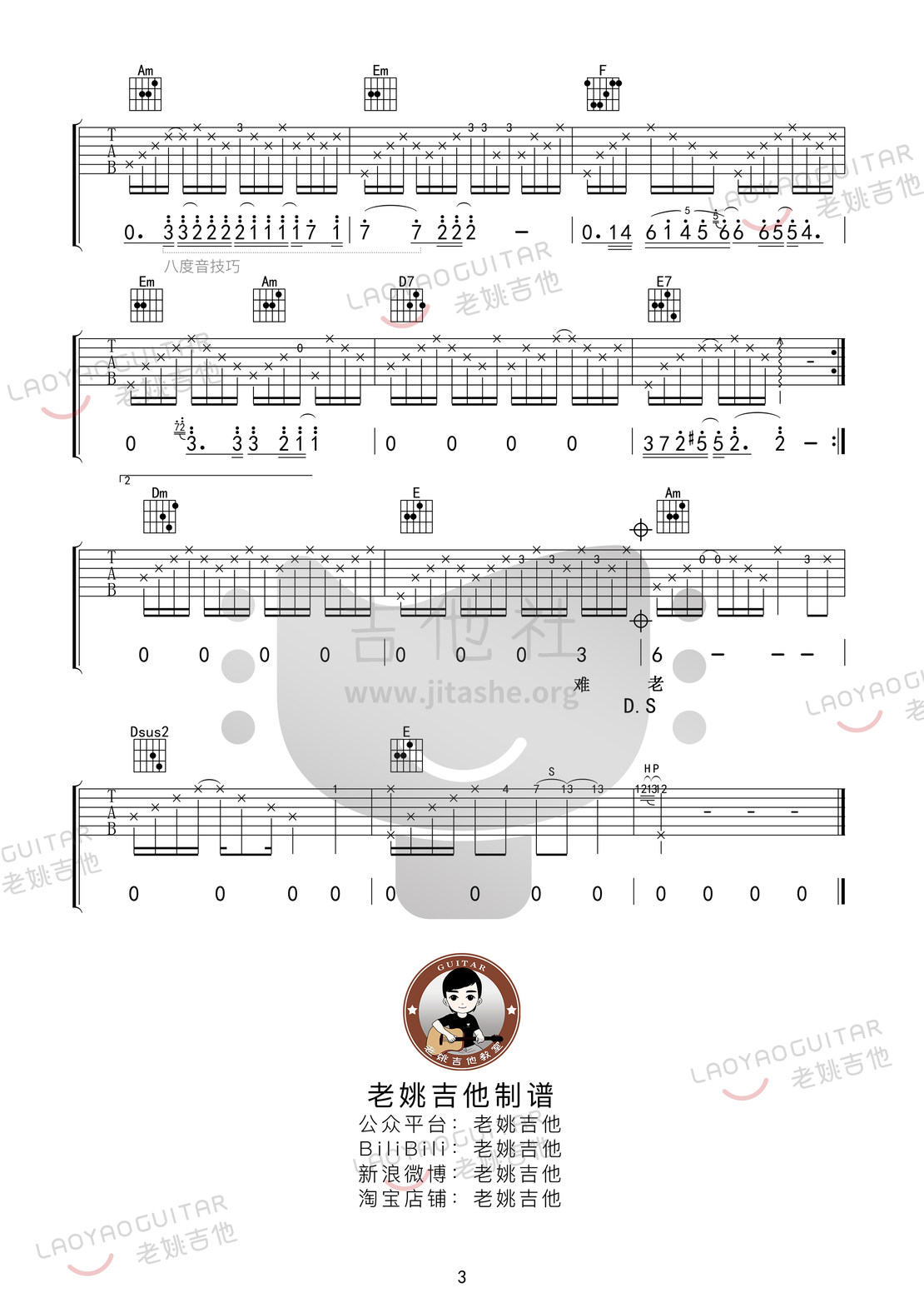 难道吉他谱(图片谱)_羽泉(野孩子;陈羽凡;胡海泉)_难道03.jpg