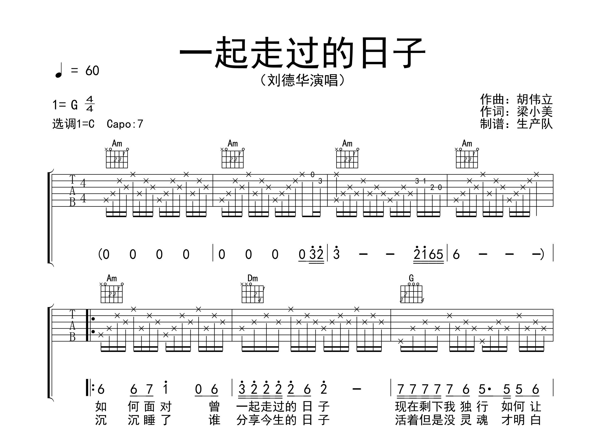 一起走过的日子(精编完美版)【粤语经典】吉他谱(图片谱,原版,弹唱