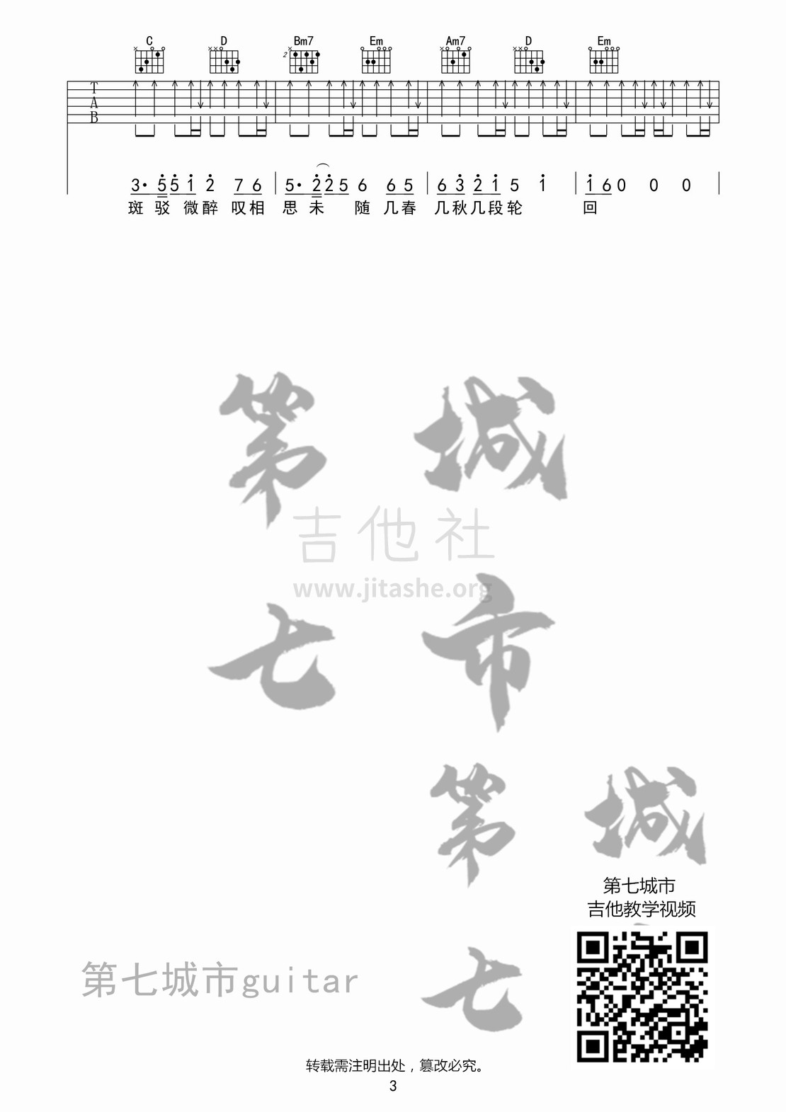 打印:美人画卷吉他谱_闻人听書_美人画卷水印03_.jpg