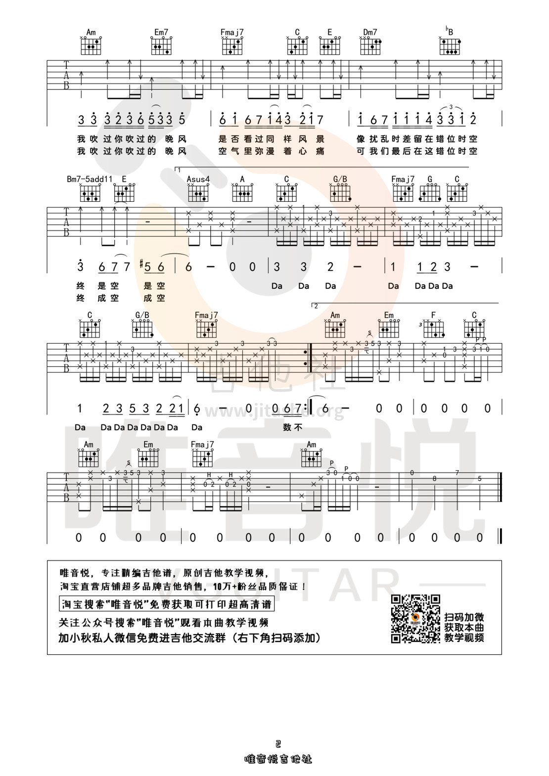 错位时空 （原版简单吉他谱 唯音悦制谱）吉他谱(图片谱,错位时空,吉他谱,原版吉他谱)_艾辰_错位时空02.jpg