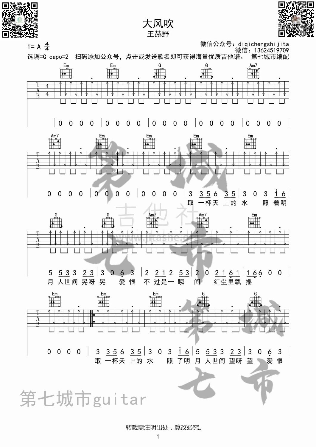 草东大风吹钢琴数字谱图片