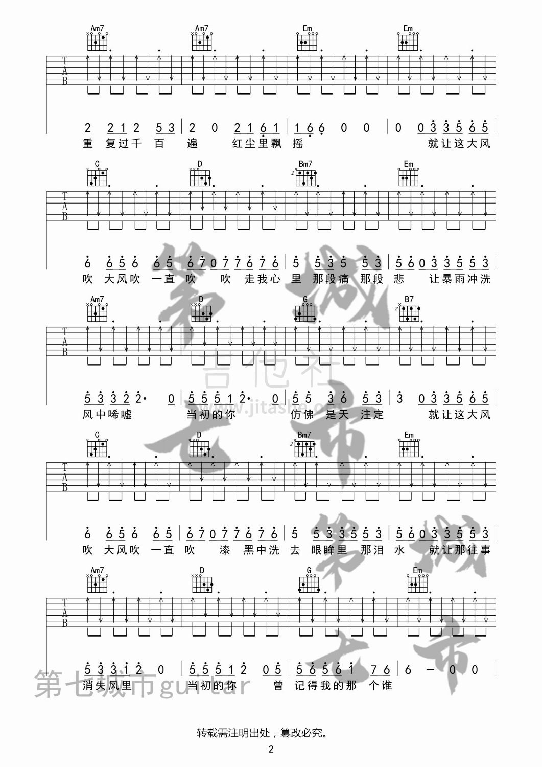 草东大风吹钢琴数字谱图片