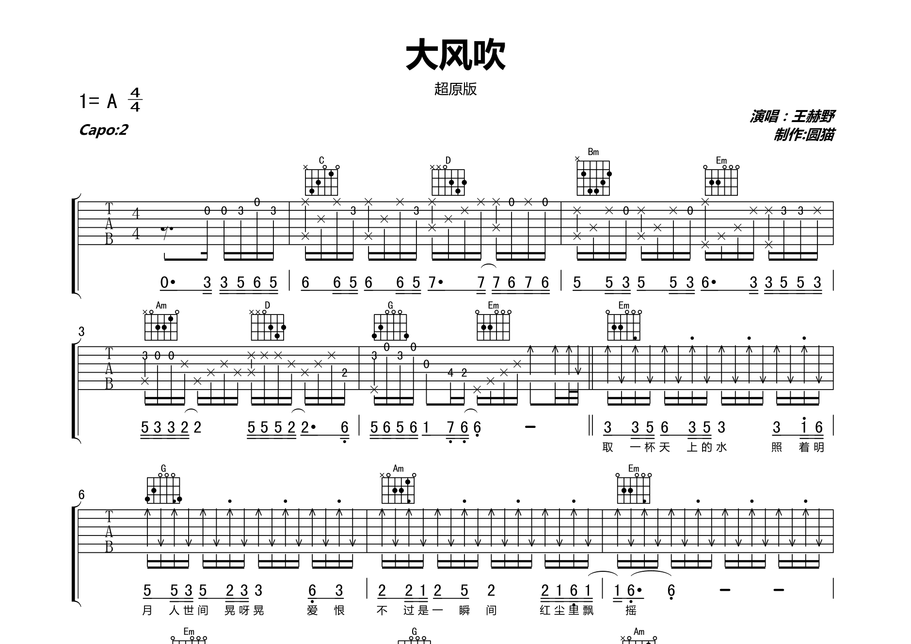 大風吹g調精細原版