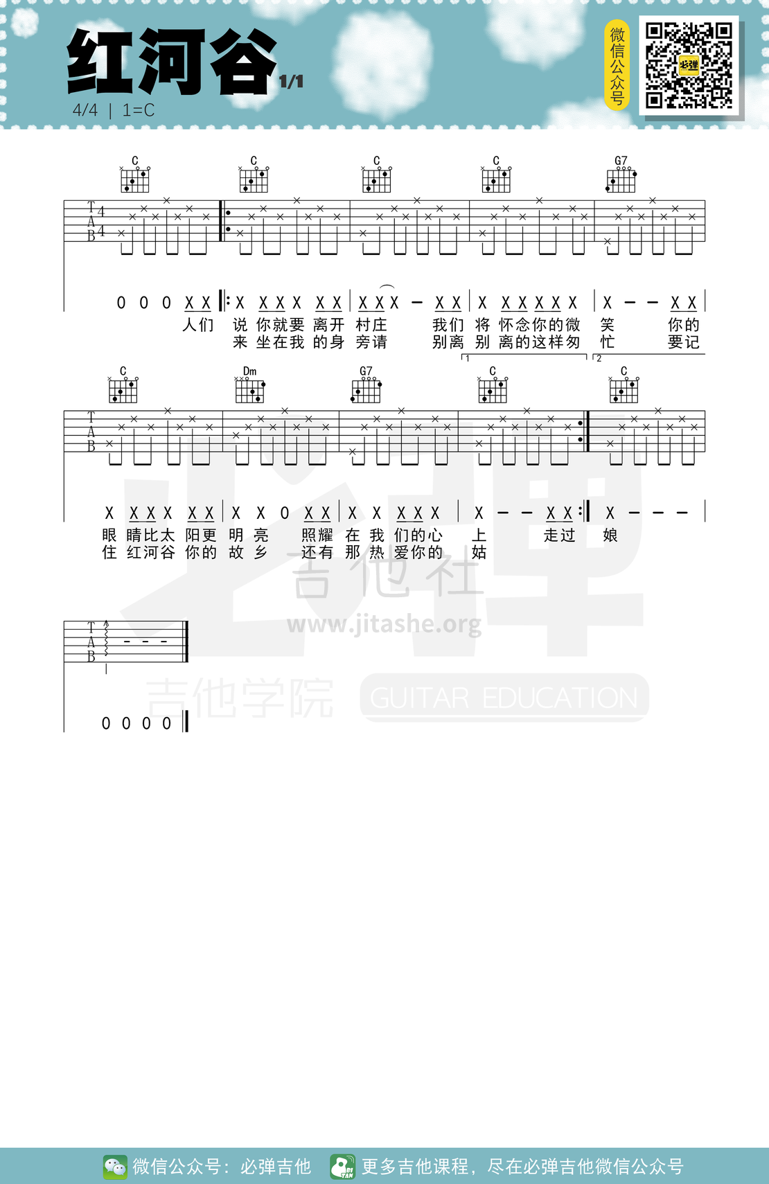 红河谷吉他弹唱谱图片