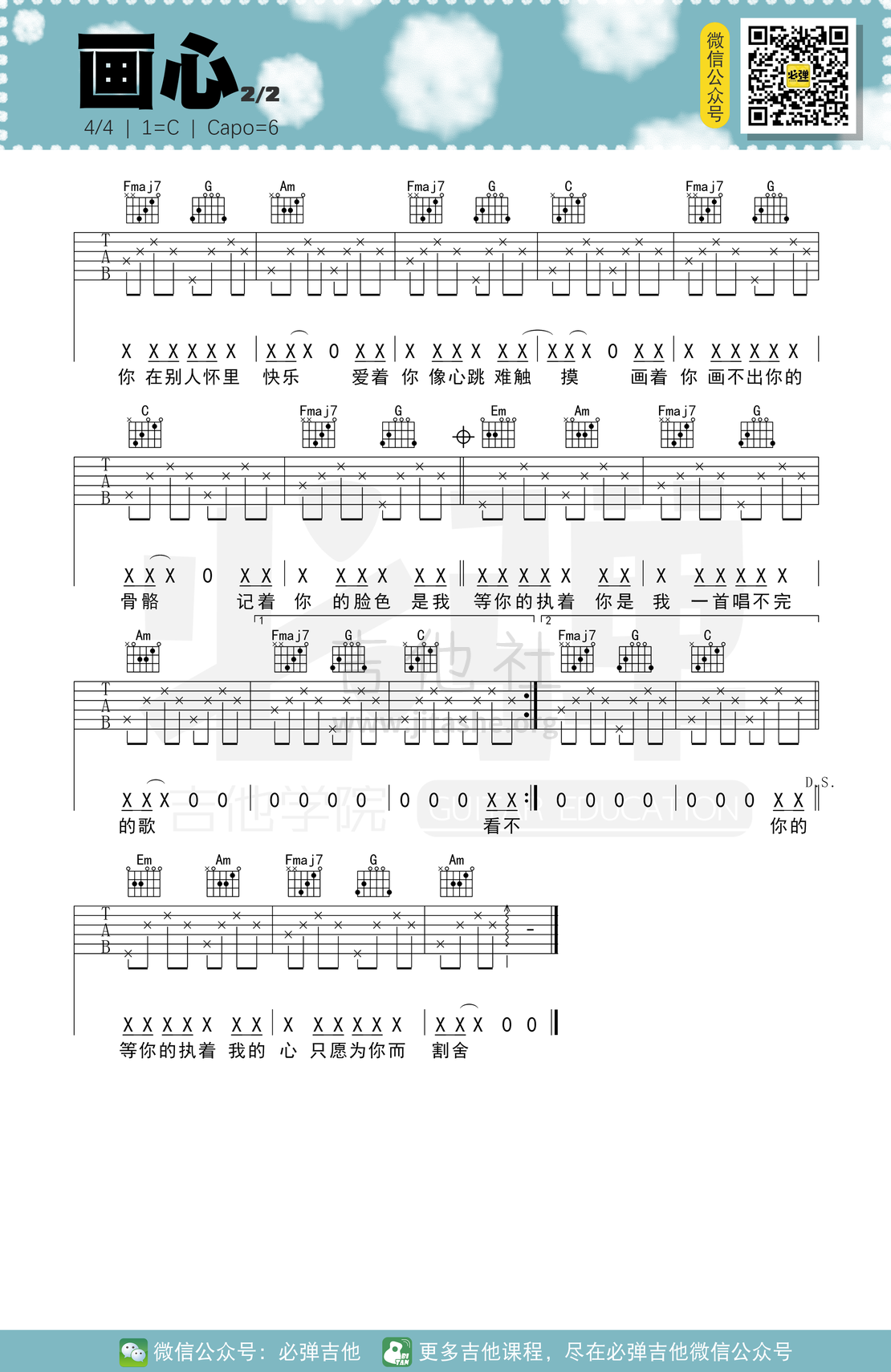 画心（必弹吉他）吉他谱(图片谱,简单版,伴奏,弹唱)_张靓颖(Jane Zhang)_kgq5b4ib0k4hcyhtkot.png