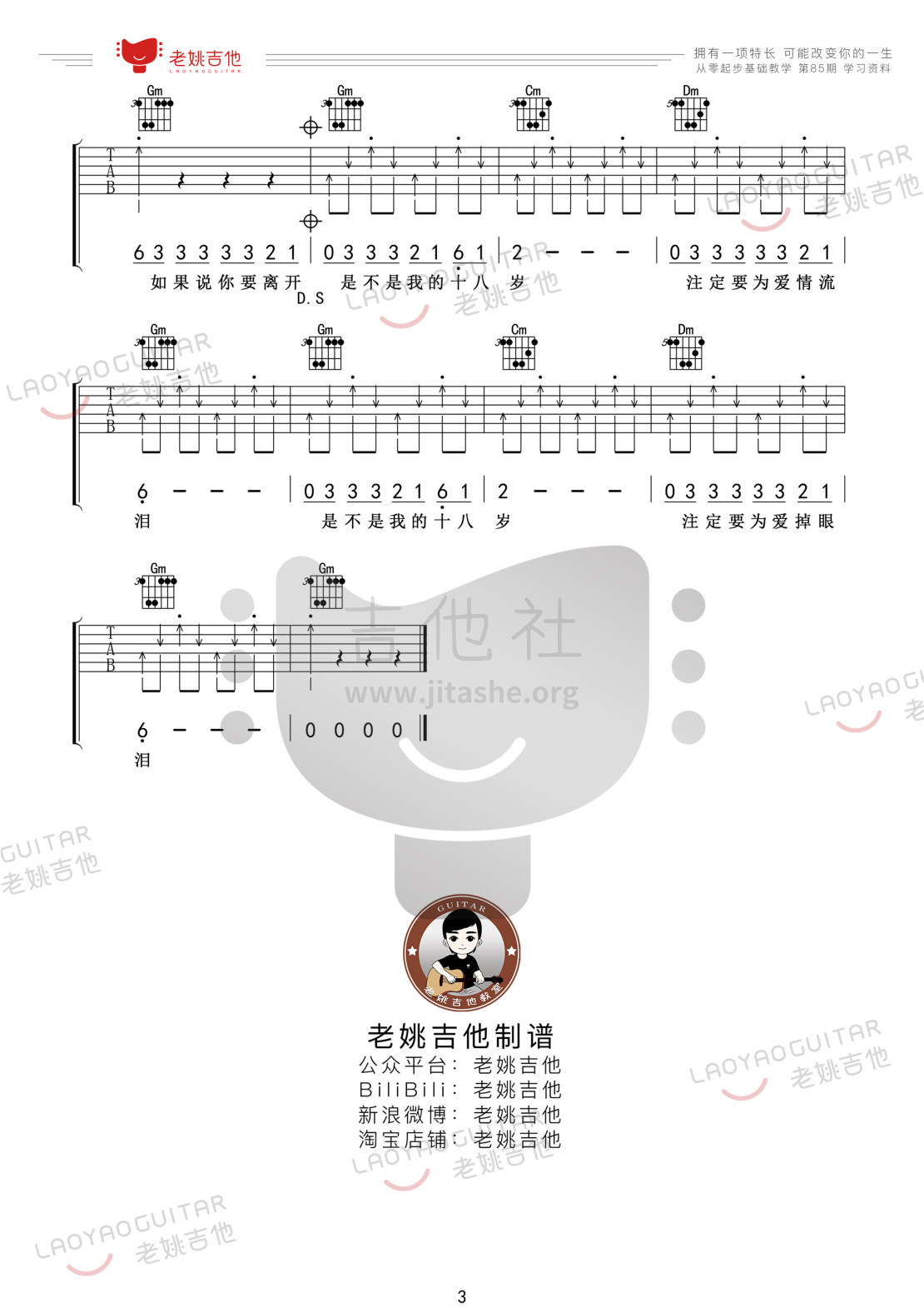 爱的初体验吉他谱(图片谱)_张震岳(阿岳;Chang Csun Yuk)_85资料3.jpg