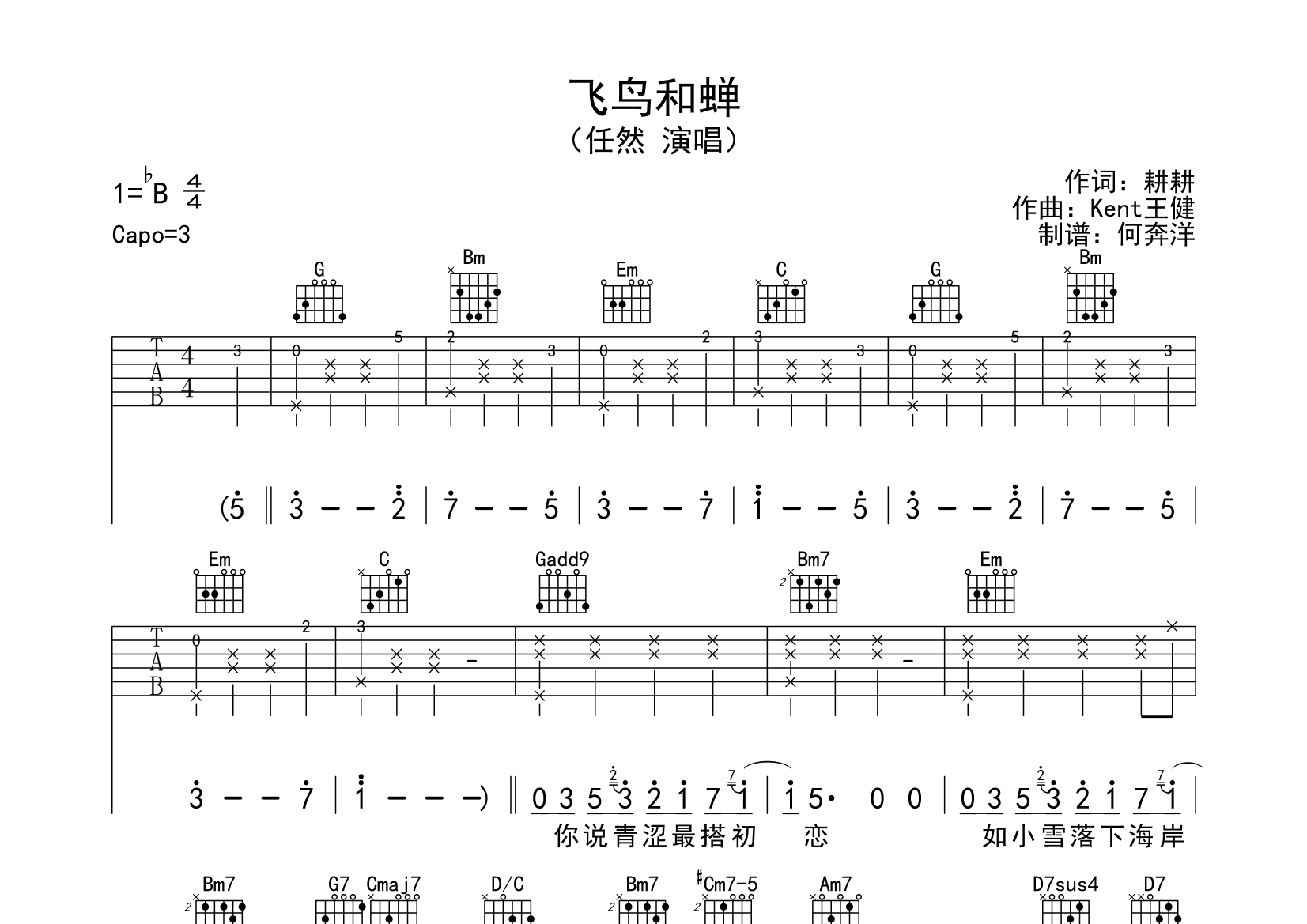 飞鸟和蝉吉他谱(图片谱,弹唱,扫弦)