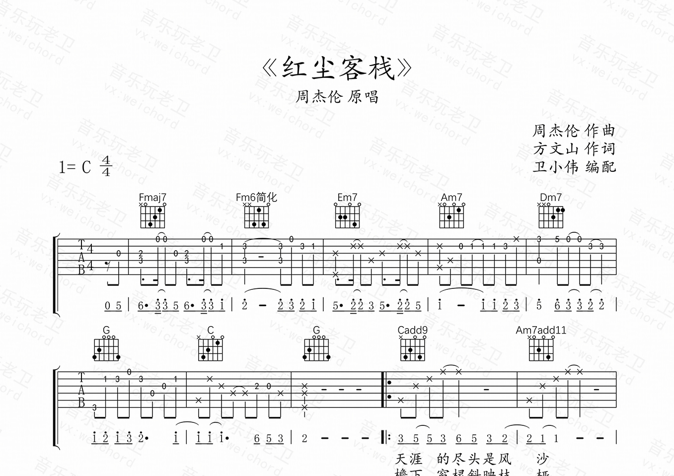 红尘客栈(c调原版)