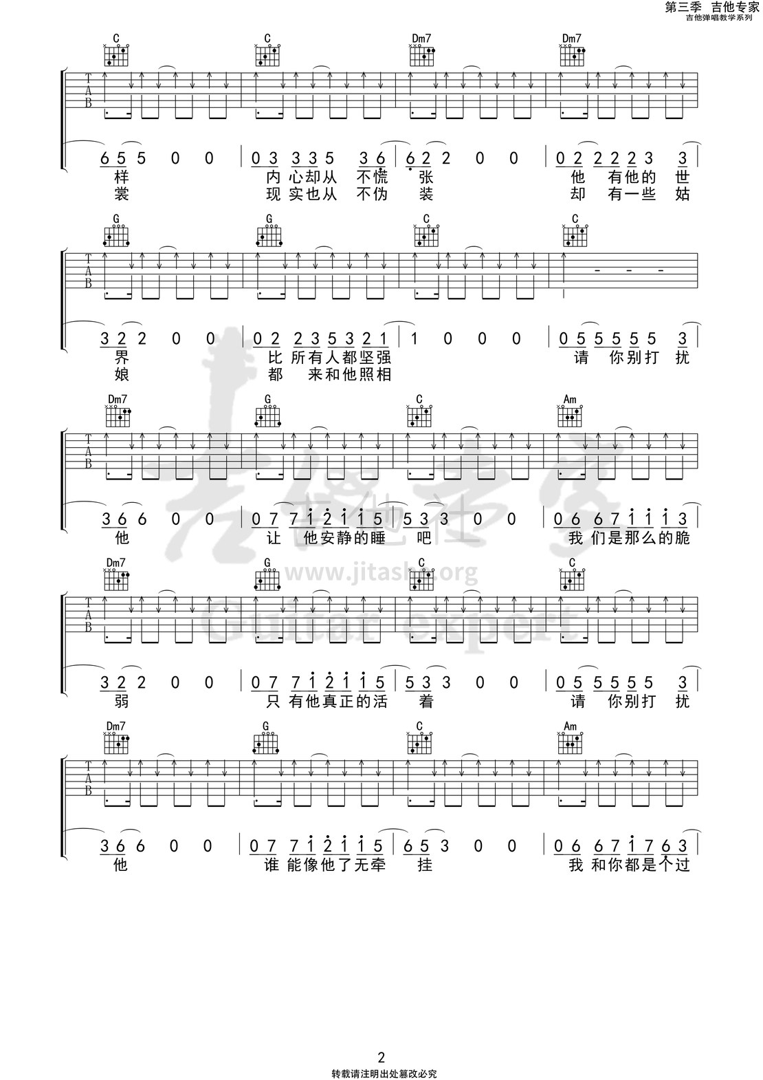 打印:别打扰他  (音艺吉他专家弹唱教学:第三季第53集)吉他谱_贰佰_别打扰他2 第三季第五十三集.jpg