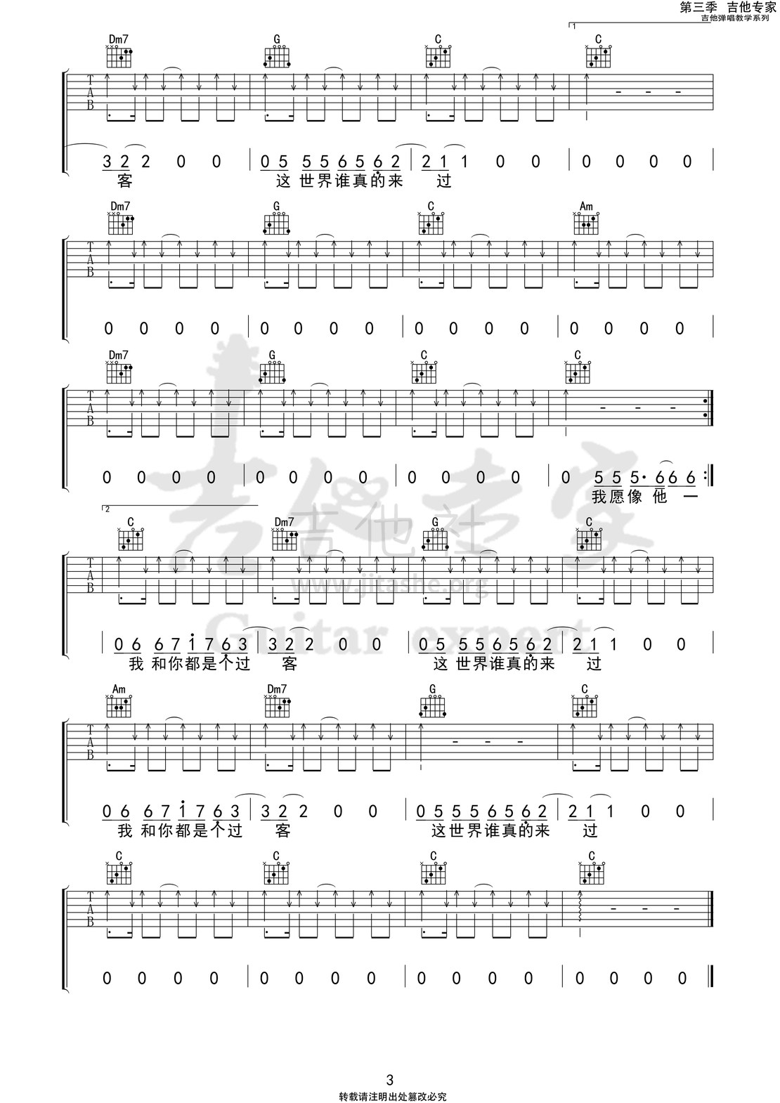 别打扰他  (音艺吉他专家弹唱教学:第三季第53集)吉他谱(图片谱)_贰佰_别打扰他3 第三季第五十三集.jpg