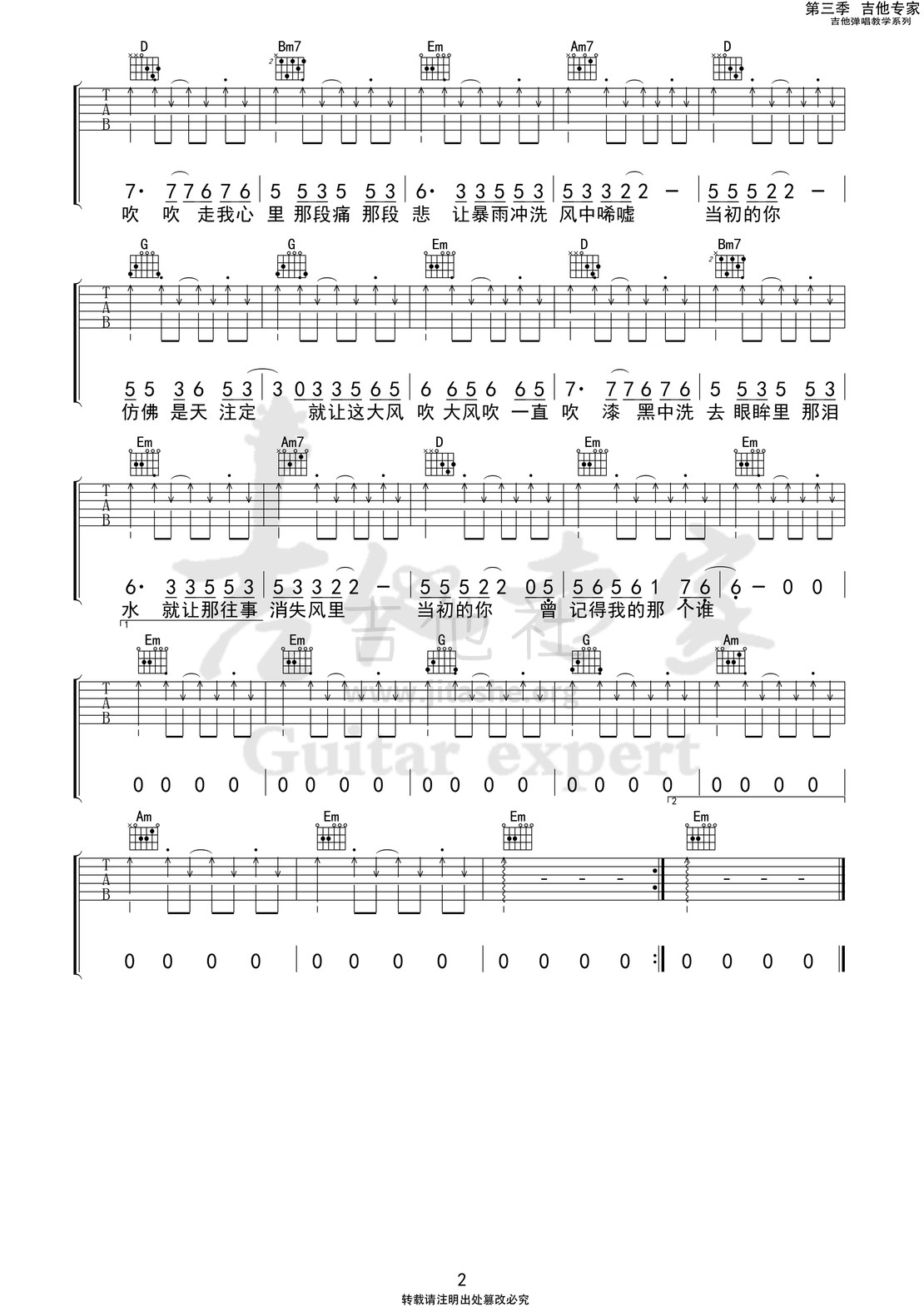 打印:大风吹  (音艺吉他专家弹唱教学:第三季第55集)吉他谱_王赫野_大风吹2 第三季第五十五集.jpg