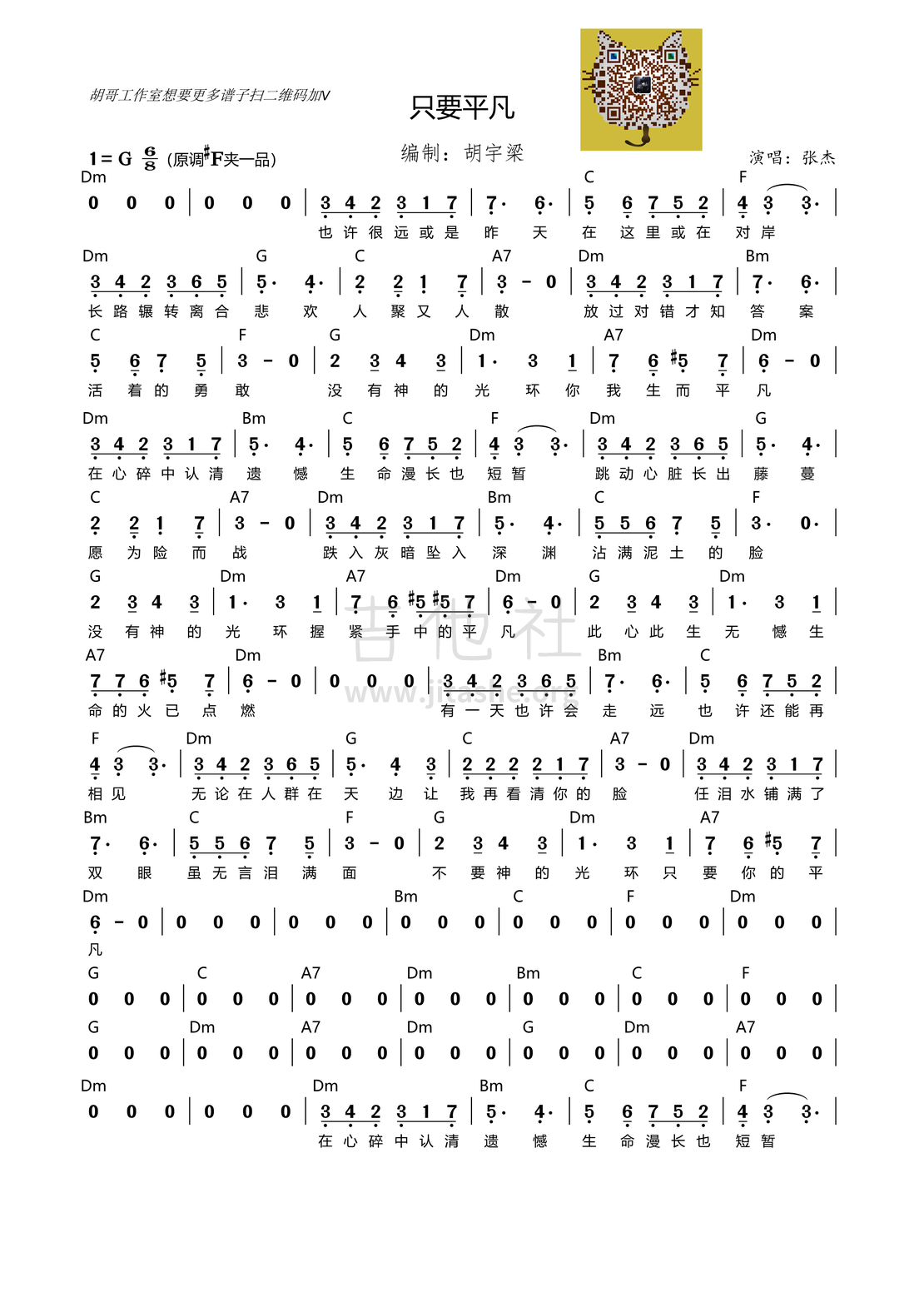 只要平凡（吉他谱）吉他谱(图片谱)_张杰(Jason Zhang)_只要平凡1.png