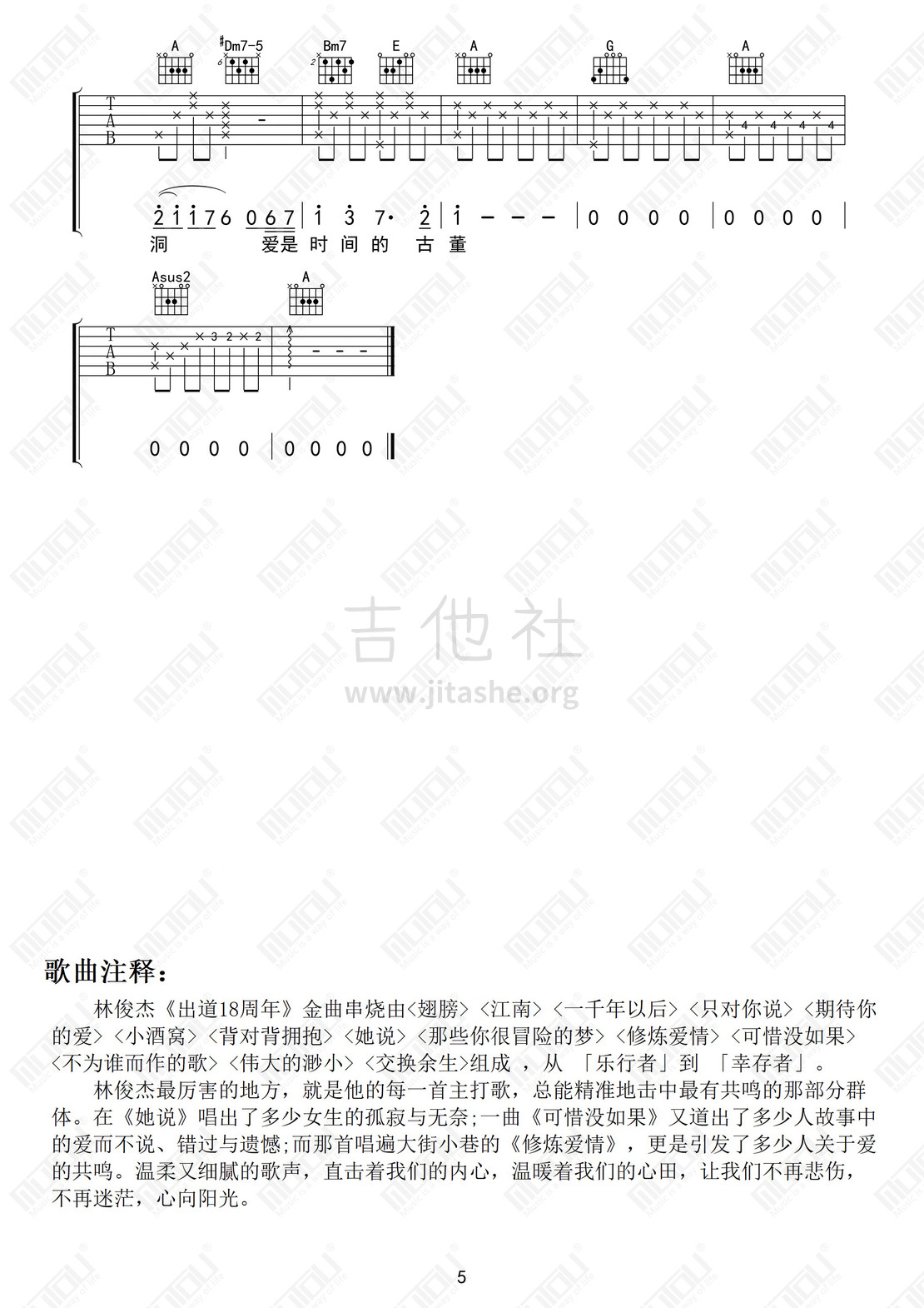 林俊杰18周年组曲 串烧吉他谱(图片谱,林俊杰,靠谱基地,18周年)_林俊杰(JJ)_林俊杰05.jpg