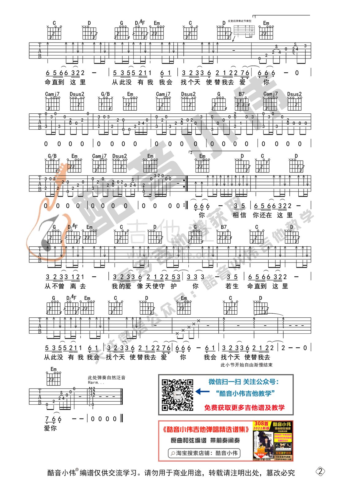 打印:天使的翅膀（中级版 带教学视频 酷音小伟吉他教学）吉他谱_徐誉滕(徐海;徐歆舜)_天使的翅膀中级02.gif