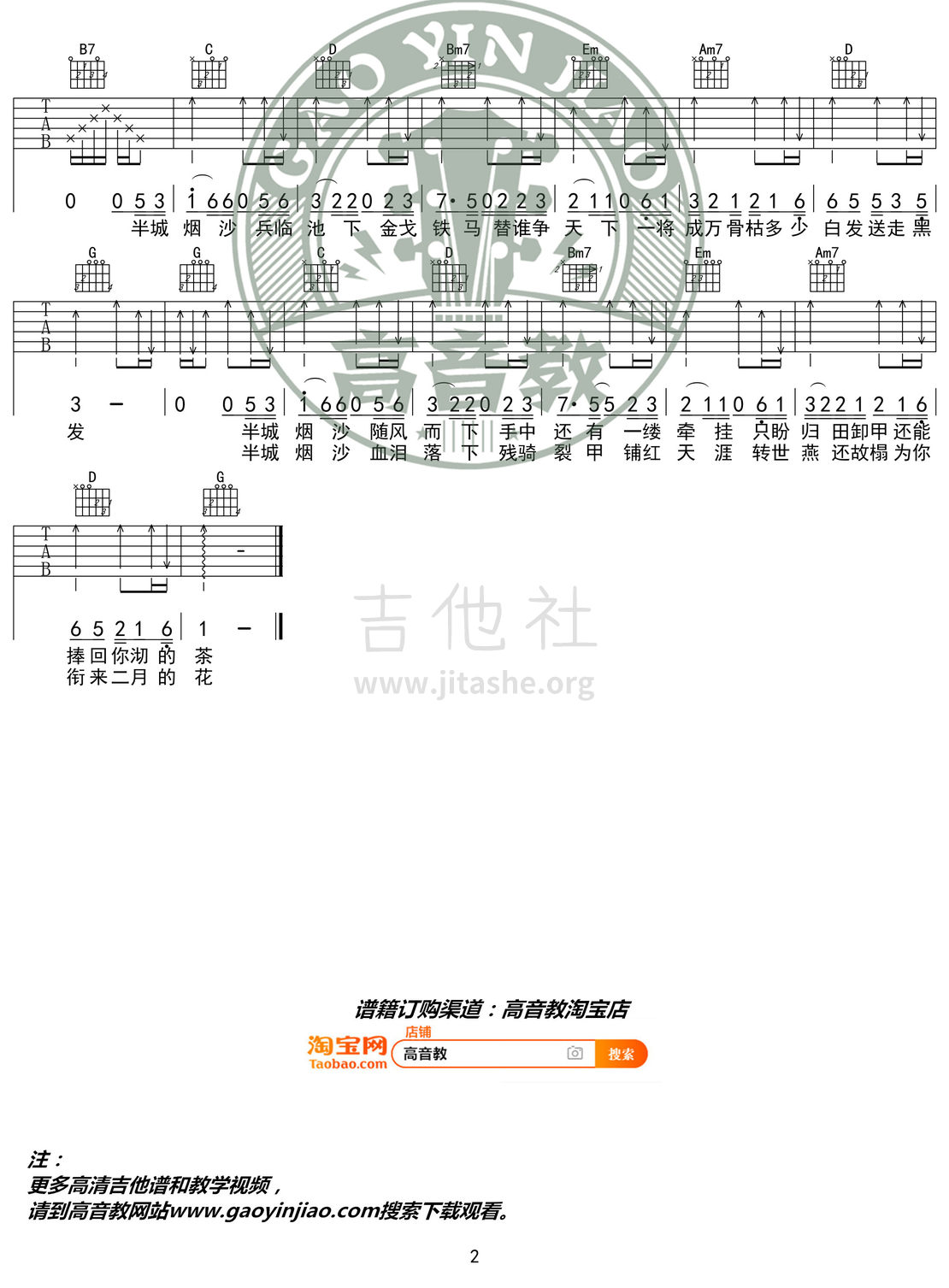 打印:半城烟沙（吉他弹唱教学G调入门版 高音教）吉他谱_许嵩(Vae)_《半城烟沙》G调入门版02.jpg