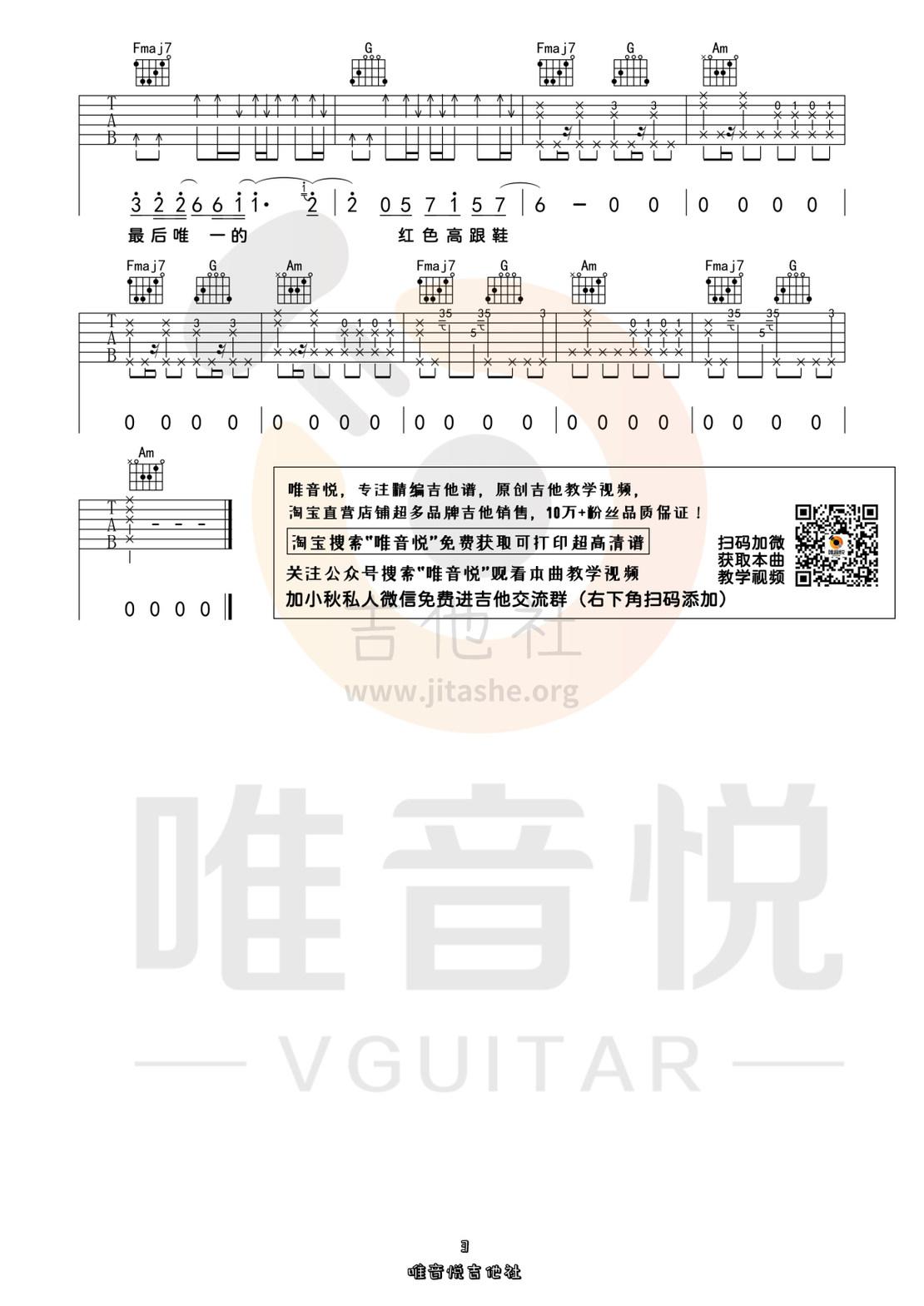 打印:红色高跟鞋 （简单原版吉他谱 唯音悦制谱）吉他谱_蔡健雅(Tanya Chua)_红色高跟鞋03.jpg