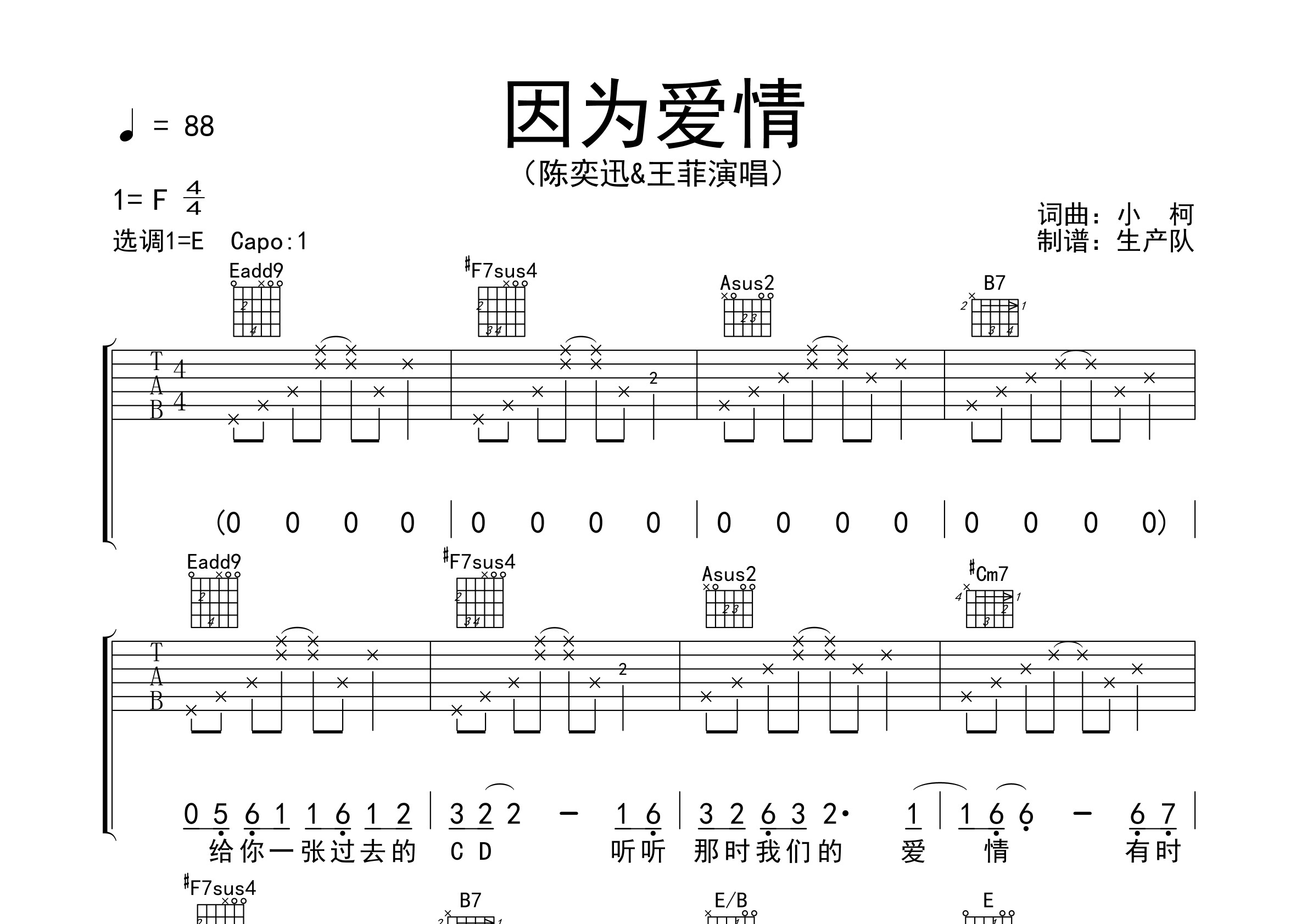 因為愛情原版吉他譜懷舊經典