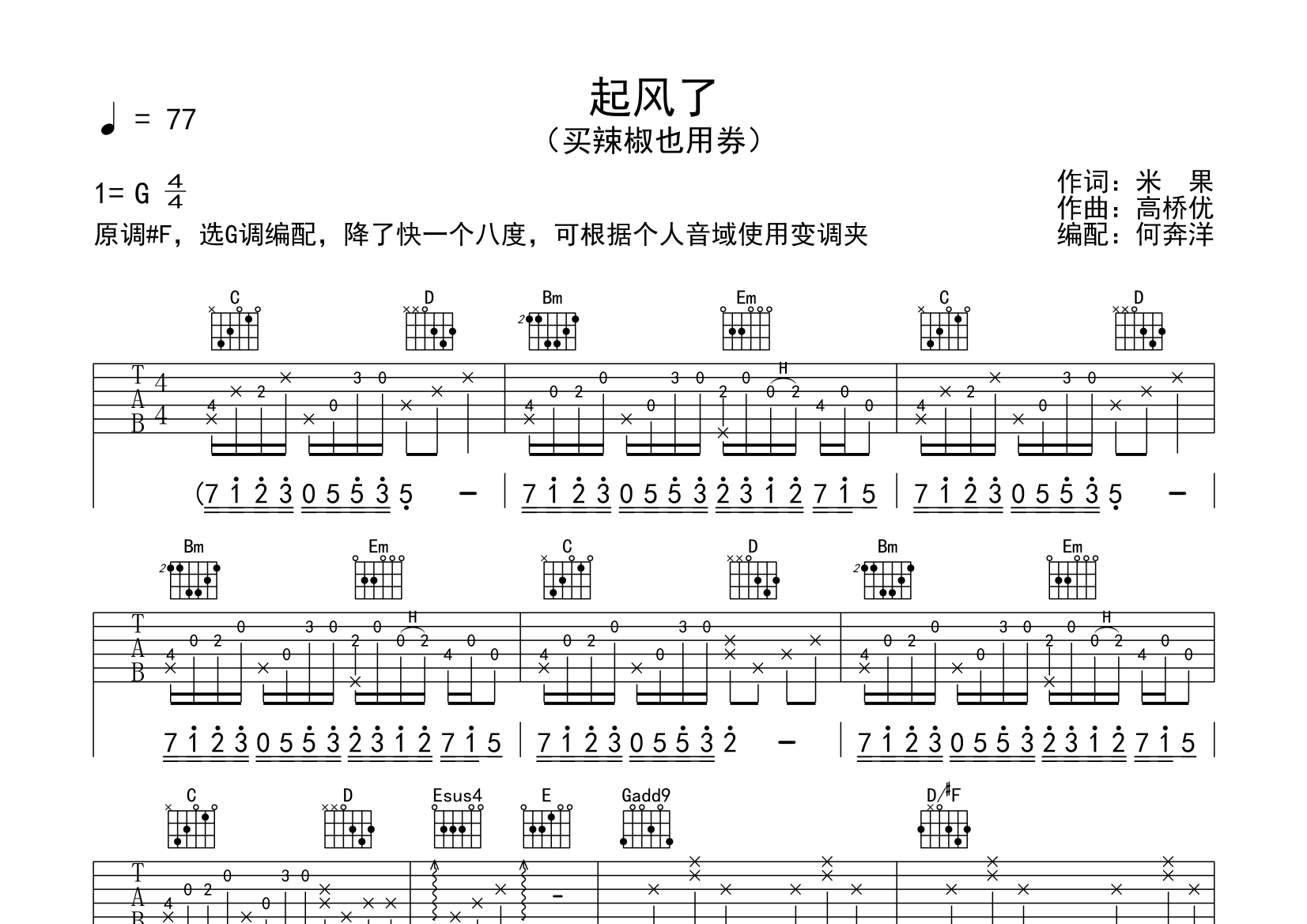 起風了g調原版吉他譜