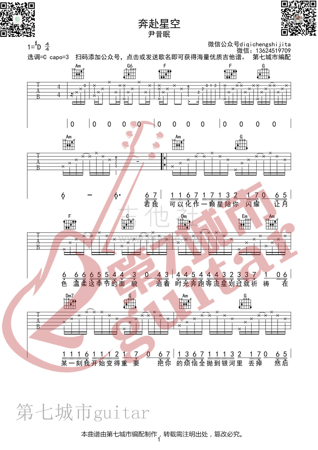 奔赴星空吉他谱(图片谱,第七城市编配,原版,弹唱)_尹昔眠_奔赴星空二维码01_.jpg