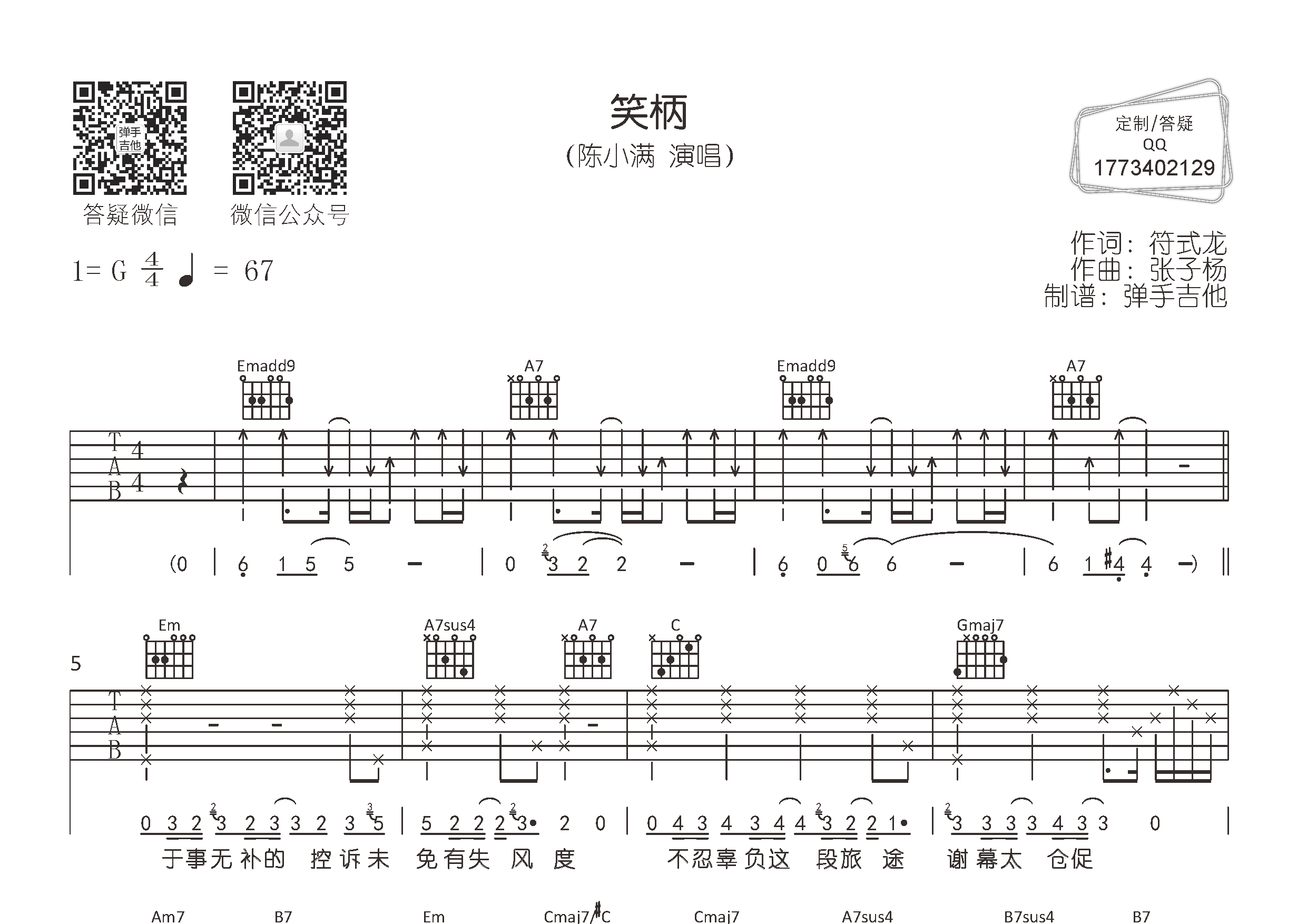 笑柄(弹手吉他编配)吉他谱(图片谱,弹唱,原版,弹手吉他)