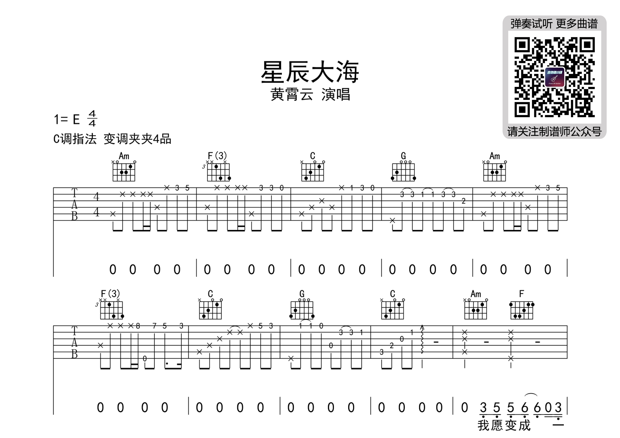 星辰大海(彈唱譜)