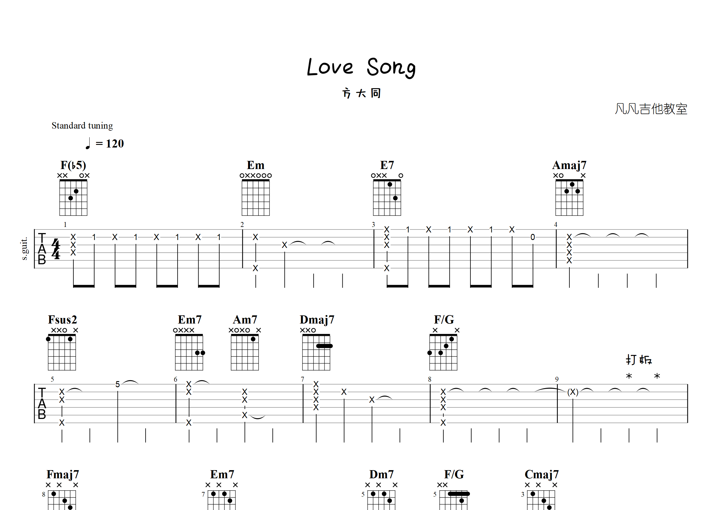 lovesong凡凡吉他编配