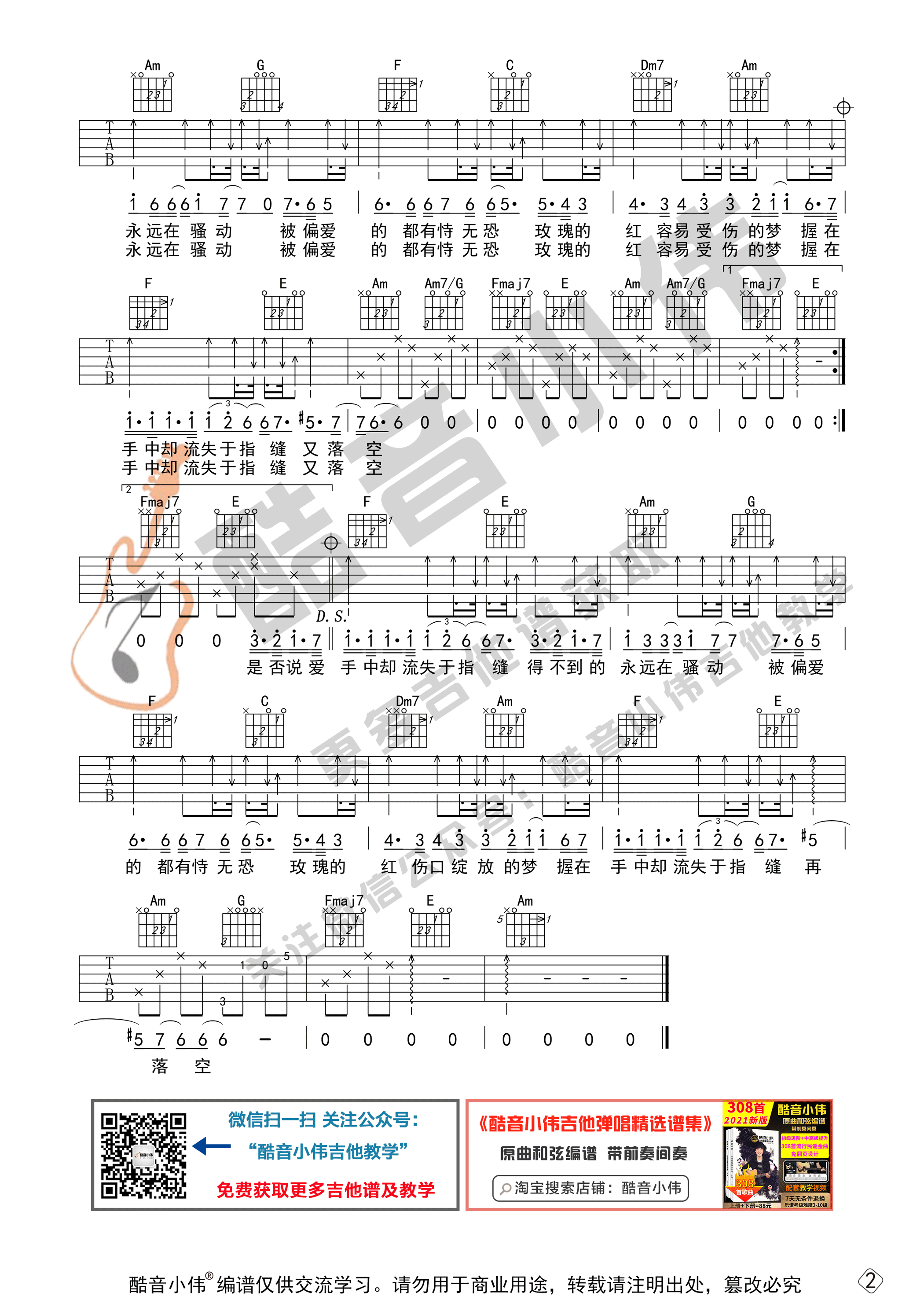 红玫瑰（初级进阶版 带教学视频 酷音小伟吉他教学）吉他谱(图片谱,红玫瑰,初级进阶版,吉他谱)_陈奕迅(Eason Chan)_红玫瑰初级进阶02.gif