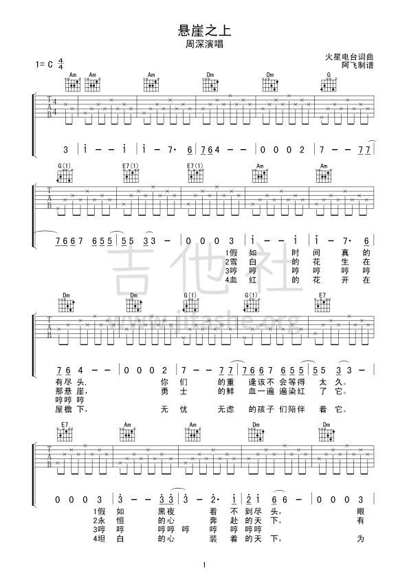 悬崖之上吉他谱(图片谱,弹唱,伴奏,简单版)_周深(卡布叻 / 卡布)_第一页