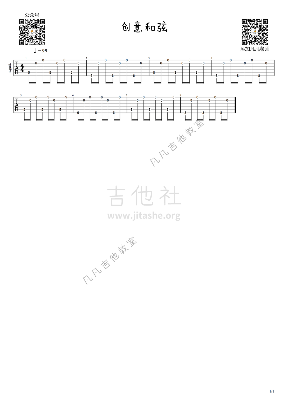 打印:创意和弦，和弦进行套路连接。（凡凡吉他教室）吉他谱_练习曲_6415#1.png