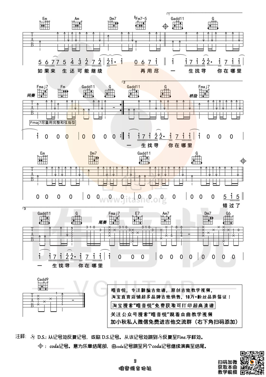 不遗憾 （原版吉他谱 唯音悦制谱）吉他谱(图片谱,李荣华,不遗憾,原版吉他谱)_李荣浩_不遗憾03.jpg