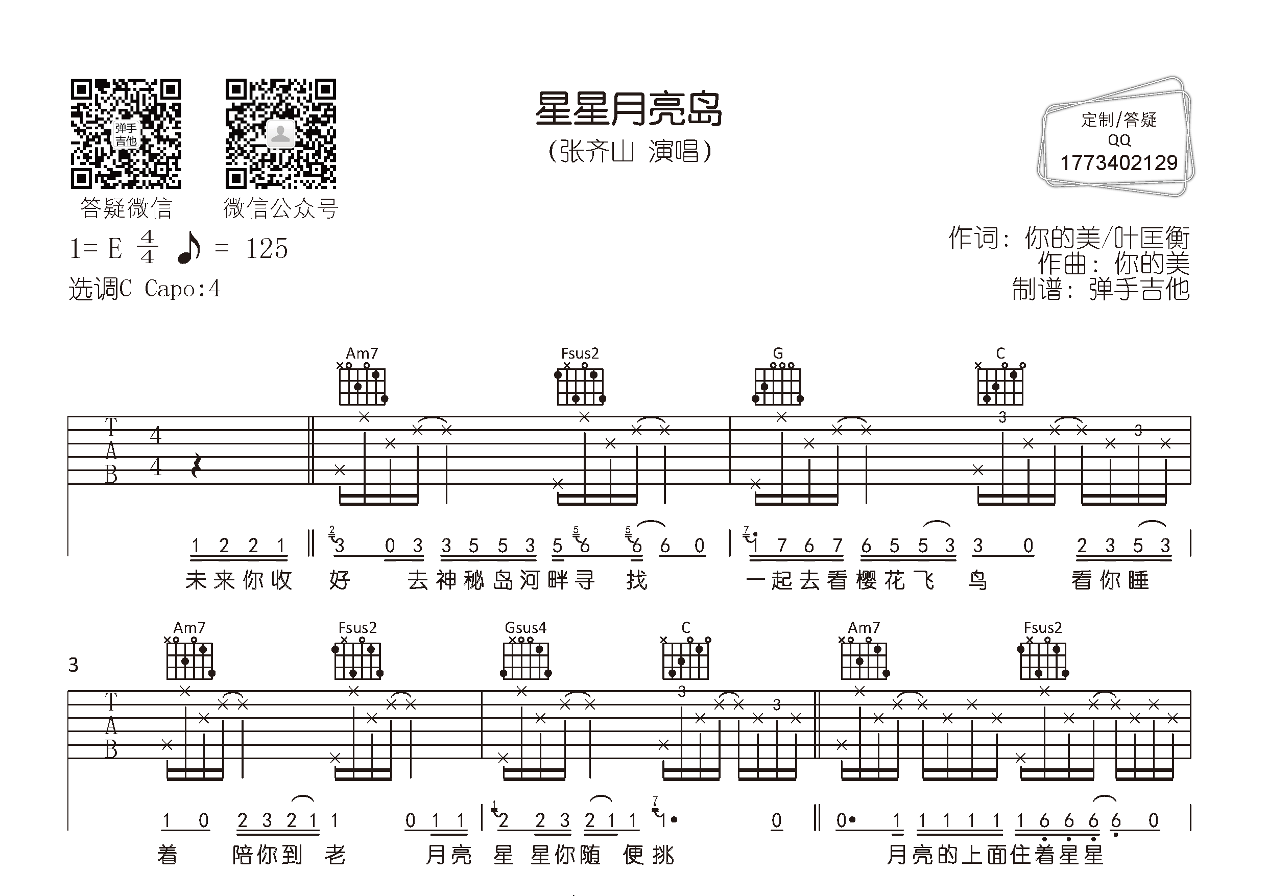 星星月亮岛(弹手吉他编配)