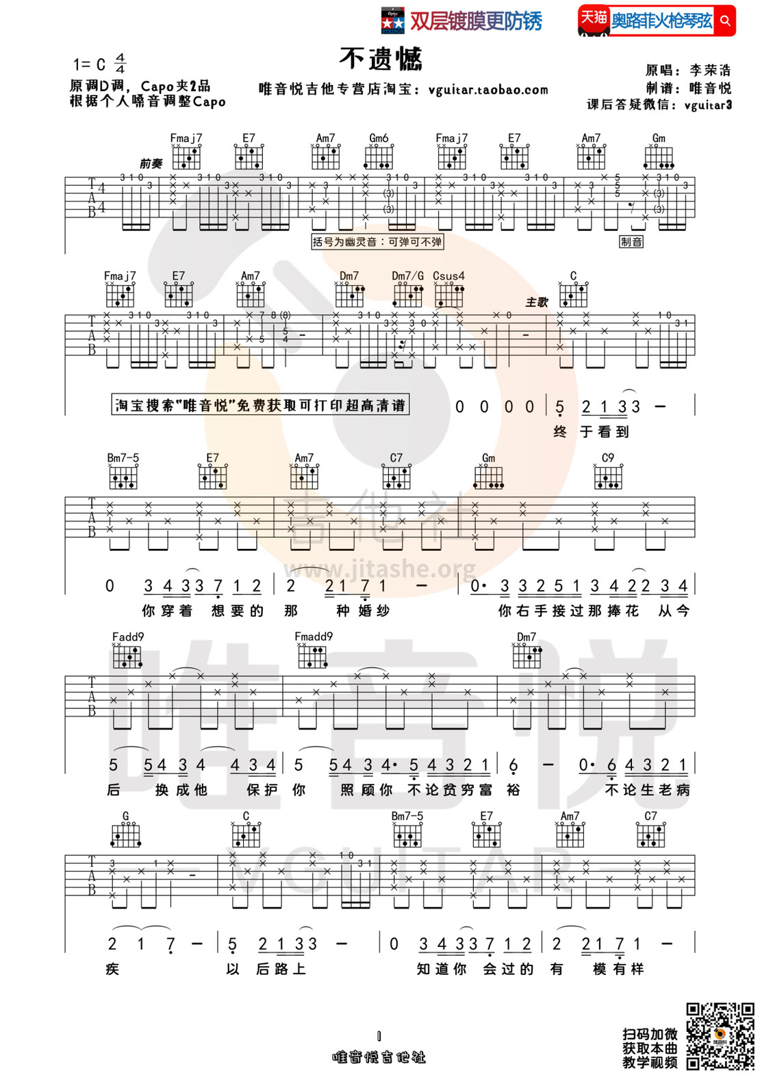 打印:不遗憾 （原版吉他谱 唯音悦制谱）吉他谱_李荣浩_不遗憾01.jpg