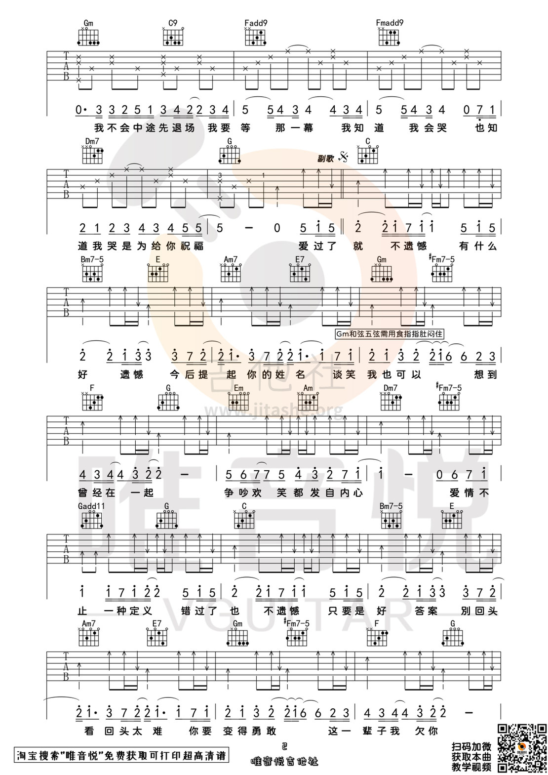 不遗憾 （原版吉他谱 唯音悦制谱）吉他谱(图片谱,李荣华,不遗憾,原版吉他谱)_李荣浩_不遗憾02.jpg